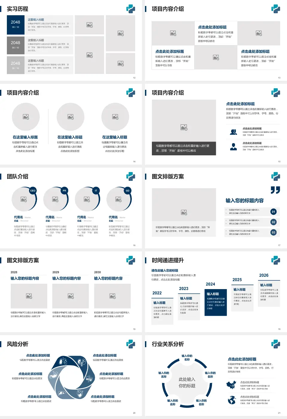 桐乡市第一人民医院个人求职应聘简历PPT模板16:9格式幻灯片预览图3