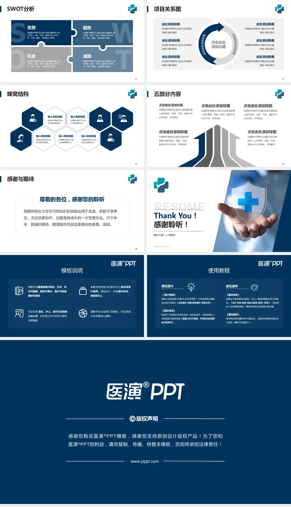 桐乡市第一人民医院个人求职应聘简历PPT模板16:9格式幻灯片预览图4