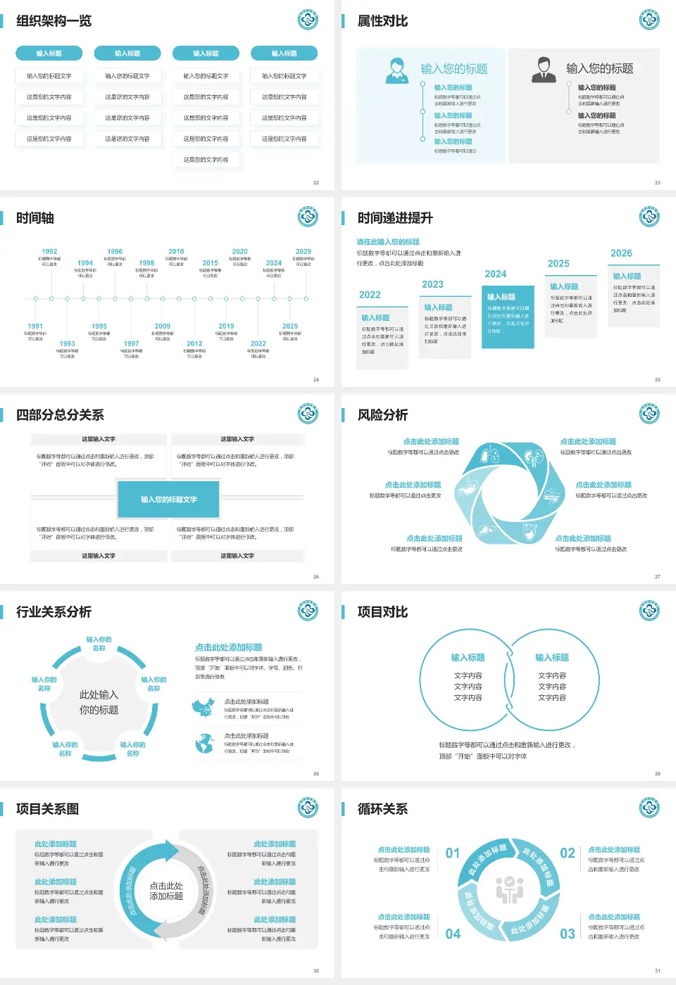 杭州市中医院武林院区医疗行业比赛专用PPT模板16:9格式幻灯片预览图4