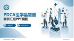杭州市余杭区第二人民医院品管圈PDCA演示专用PPT模板_幻灯片封面预览图
