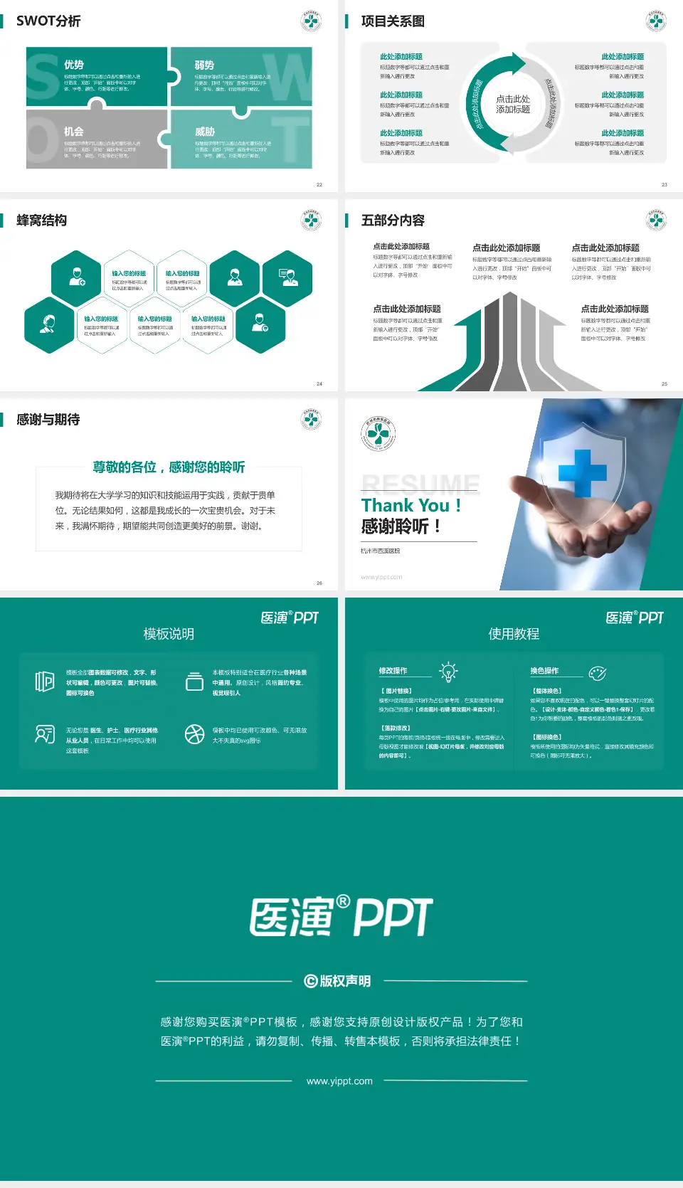 杭州市西溪医院个人求职应聘简历PPT模板16:9格式幻灯片预览图4