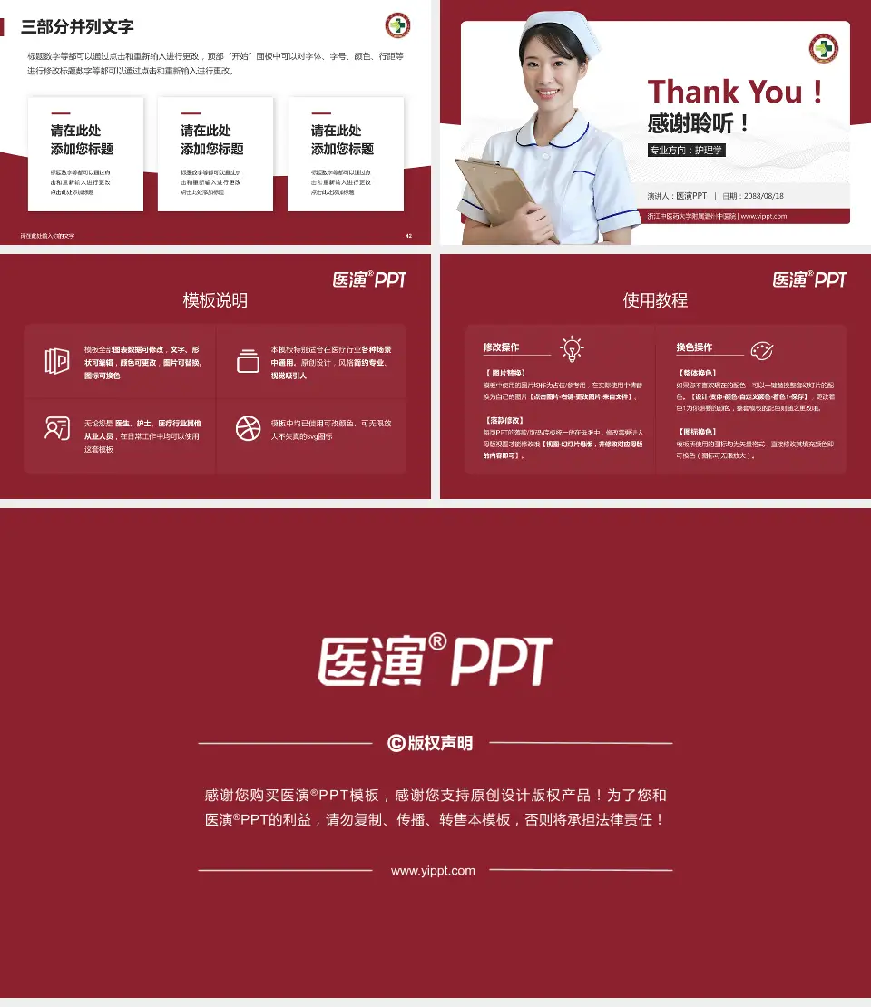 浙江中医药大学附属温州中医院护理专业职业生涯规划PPT模板16:9格式幻灯片预览图6