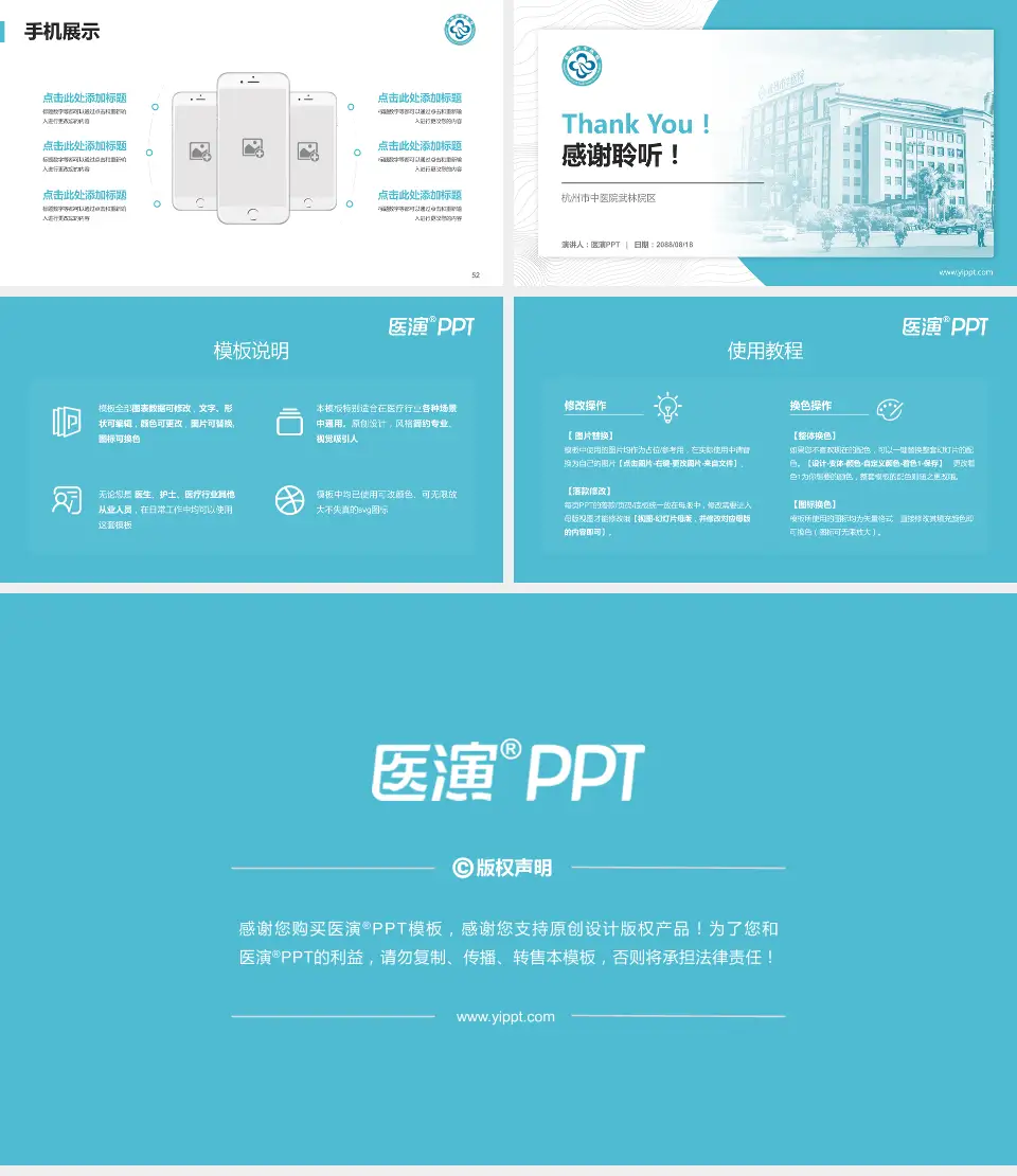 杭州市中医院武林院区医院管理报告PPT模板16:9格式幻灯片预览图7