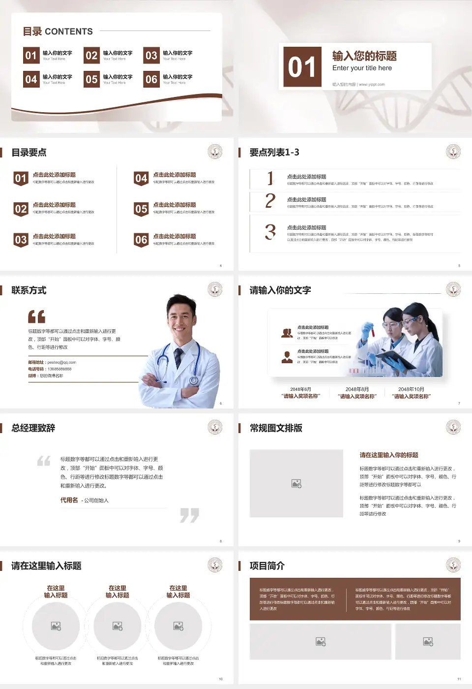 浙江中医药大学附属第三医院项目申请与汇报PPT模板16:9格式幻灯片预览图2