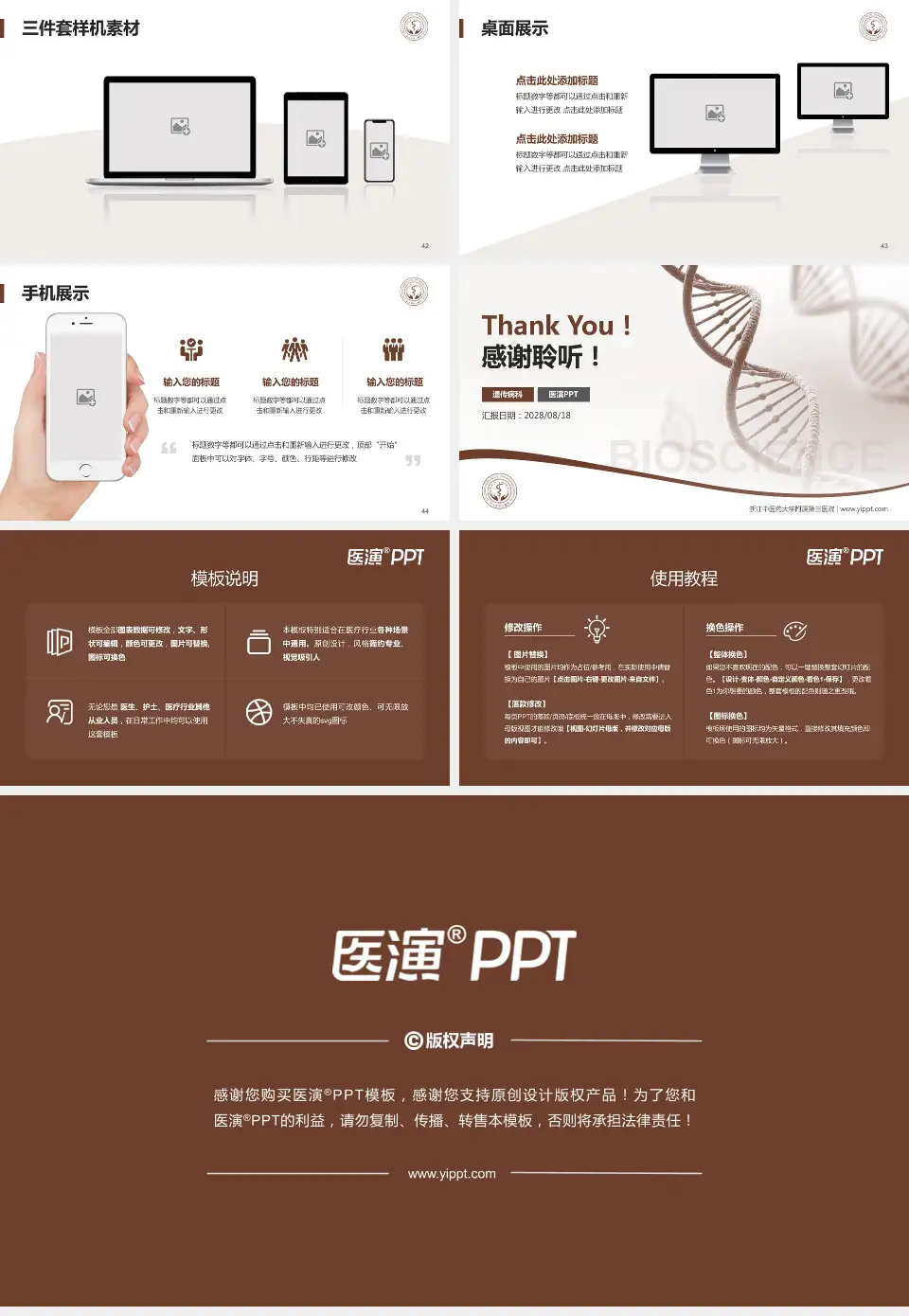 浙江中医药大学附属第三医院项目申请与汇报PPT模板16:9格式幻灯片预览图6