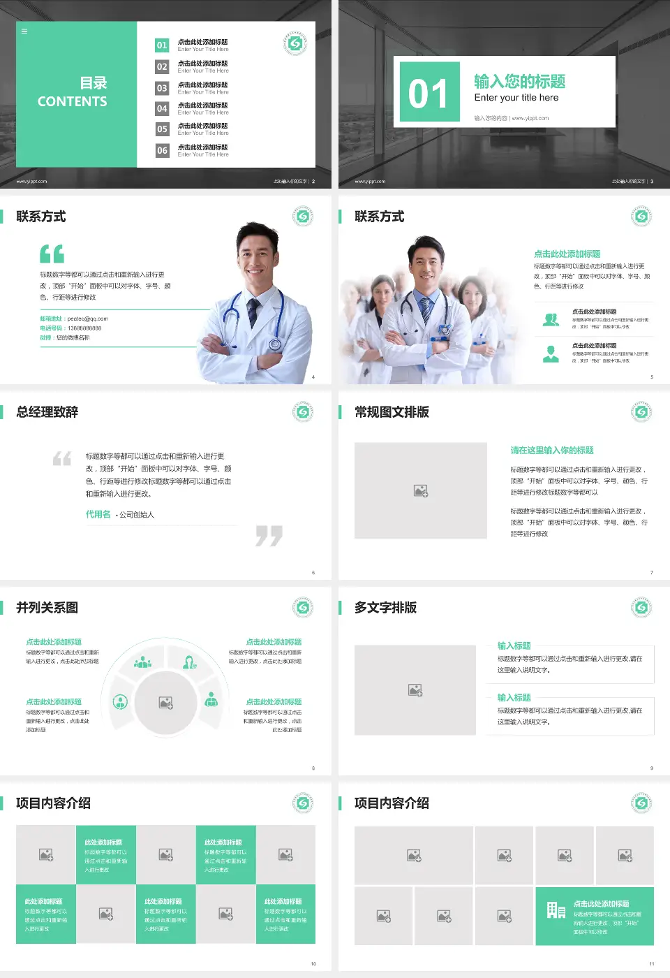 杭州市萧山区中医骨伤科医院医疗知识普及PPT模板16:9格式幻灯片预览图2