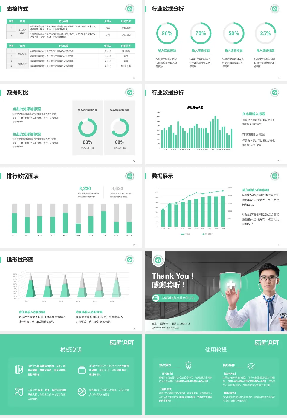 杭州市萧山区中医骨伤科医院医疗知识普及PPT模板16:9格式幻灯片预览图5