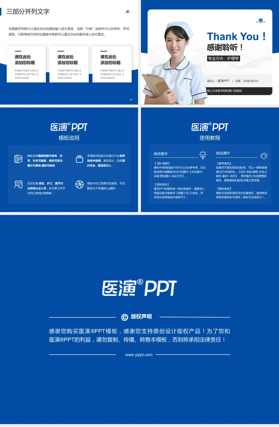 浙江大学医学院附属口腔医院护理专业职业生涯规划PPT模板4:3格式幻灯片预览图6