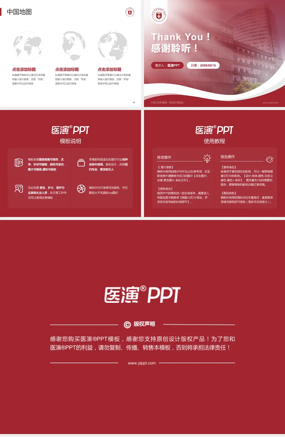 宁波大学附属第一医院月湖院区会议与研讨会PPT模板4:3格式幻灯片预览图6