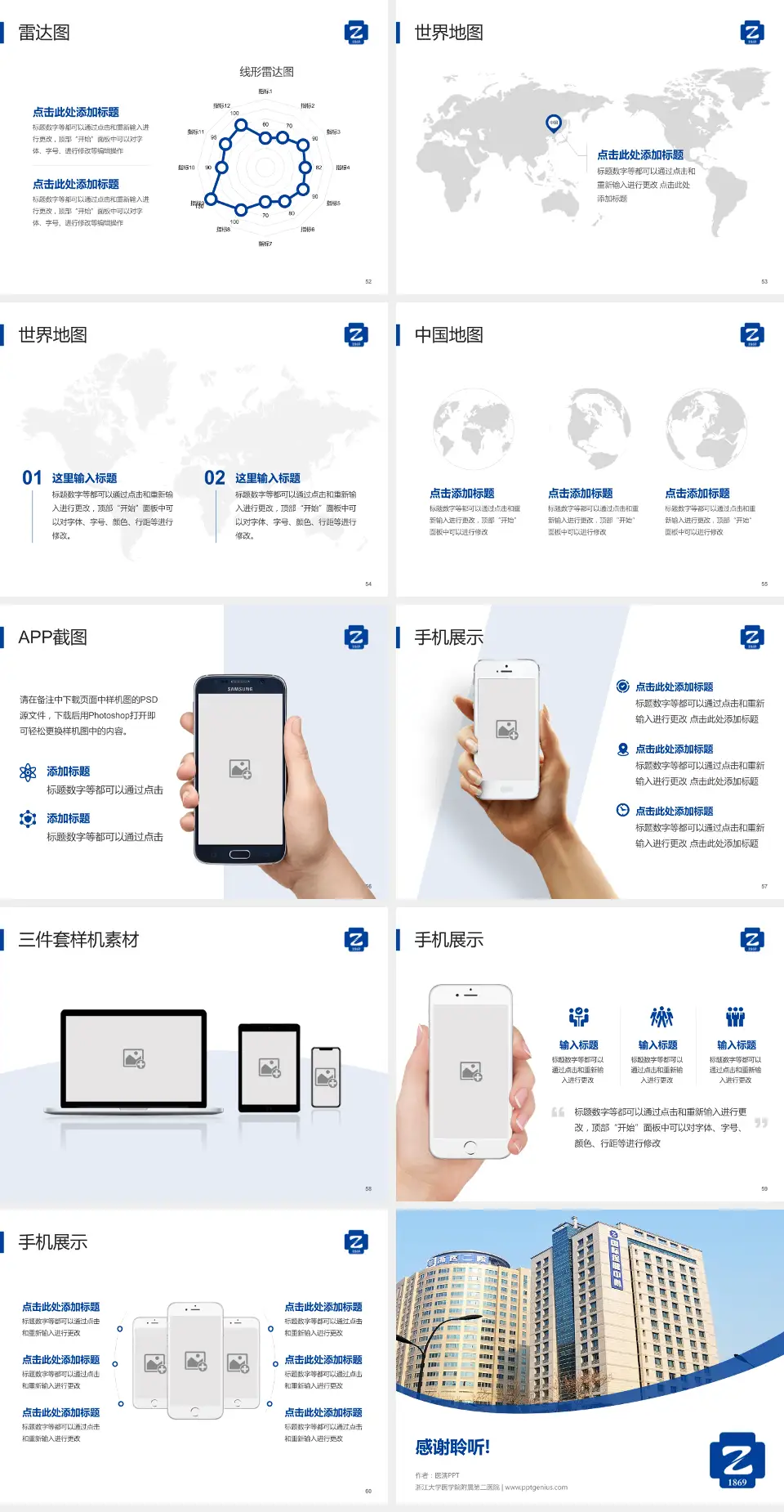 浙江大学医学院附属第二医院医院简介/日常通用PPT模板4:3格式幻灯片预览图7