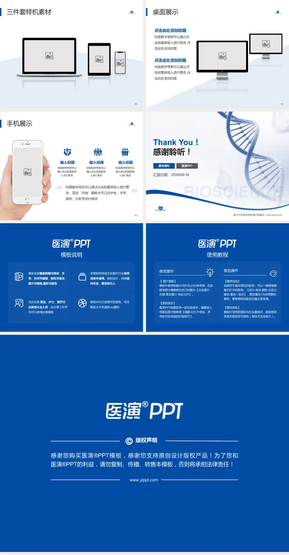 浙江大学医学院附属口腔医院项目申请与汇报PPT模板4:3格式幻灯片预览图6