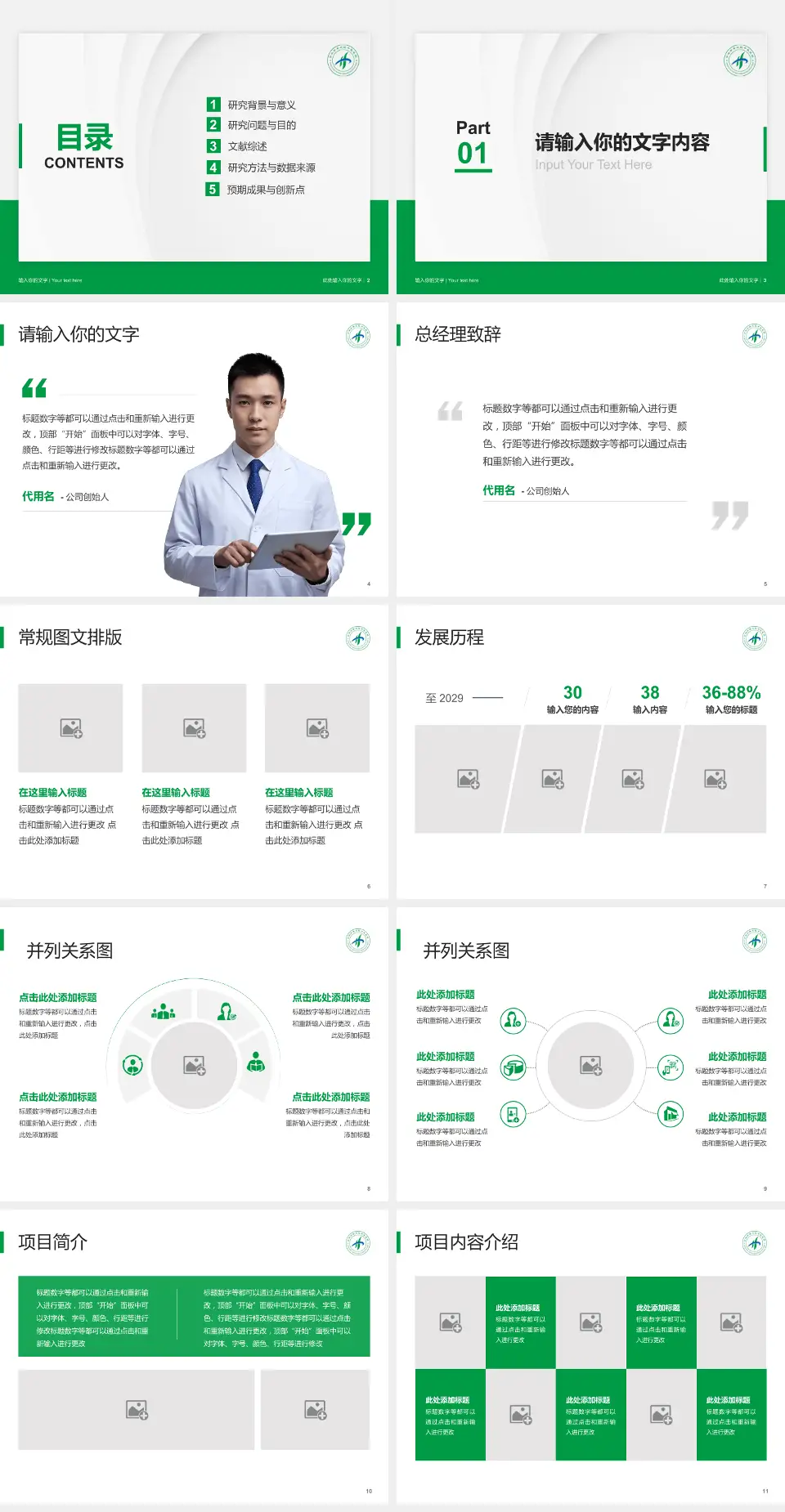 宁波市奉化区中医医院医院管理报告PPT模板4:3格式幻灯片预览图2