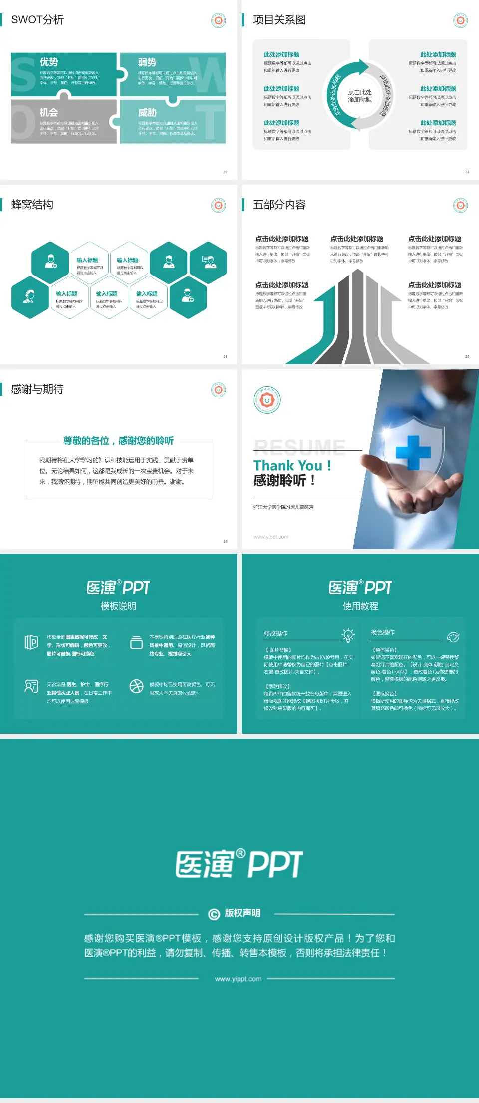 浙江大学医学院附属儿童医院个人求职应聘简历PPT模板4:3格式幻灯片预览图4