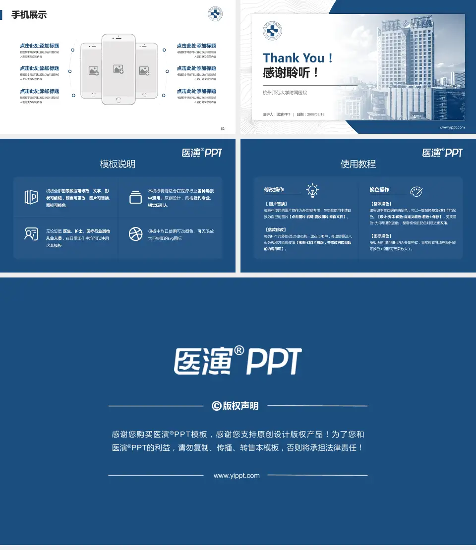 杭州师范大学附属医院医院管理报告PPT模板16:9格式幻灯片预览图7