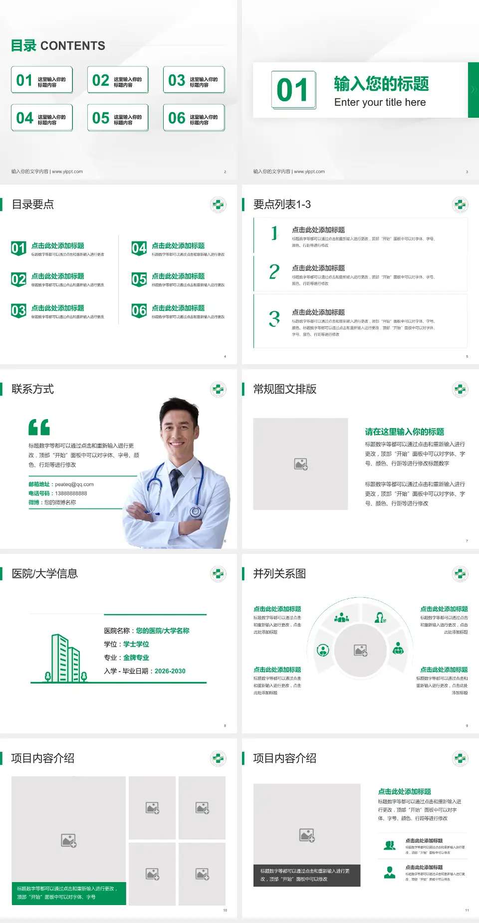 浙江省台州医院培训与教育PPT模板4:3格式幻灯片预览图2
