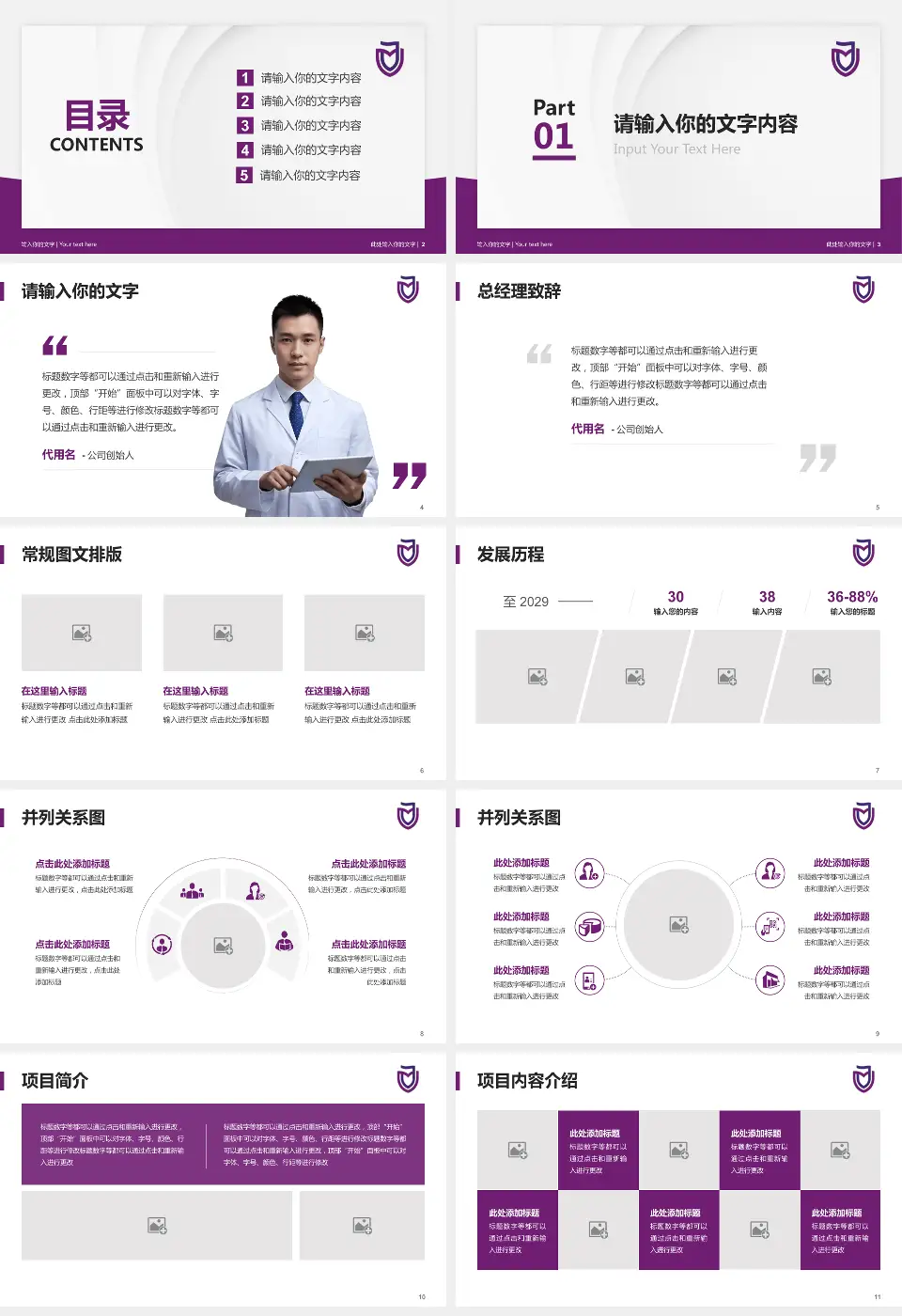 建德市第一人民医院医院管理报告PPT模板16:9格式幻灯片预览图2