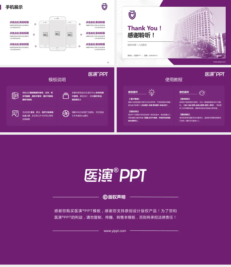 建德市第一人民医院医院管理报告PPT模板16:9格式幻灯片预览图7