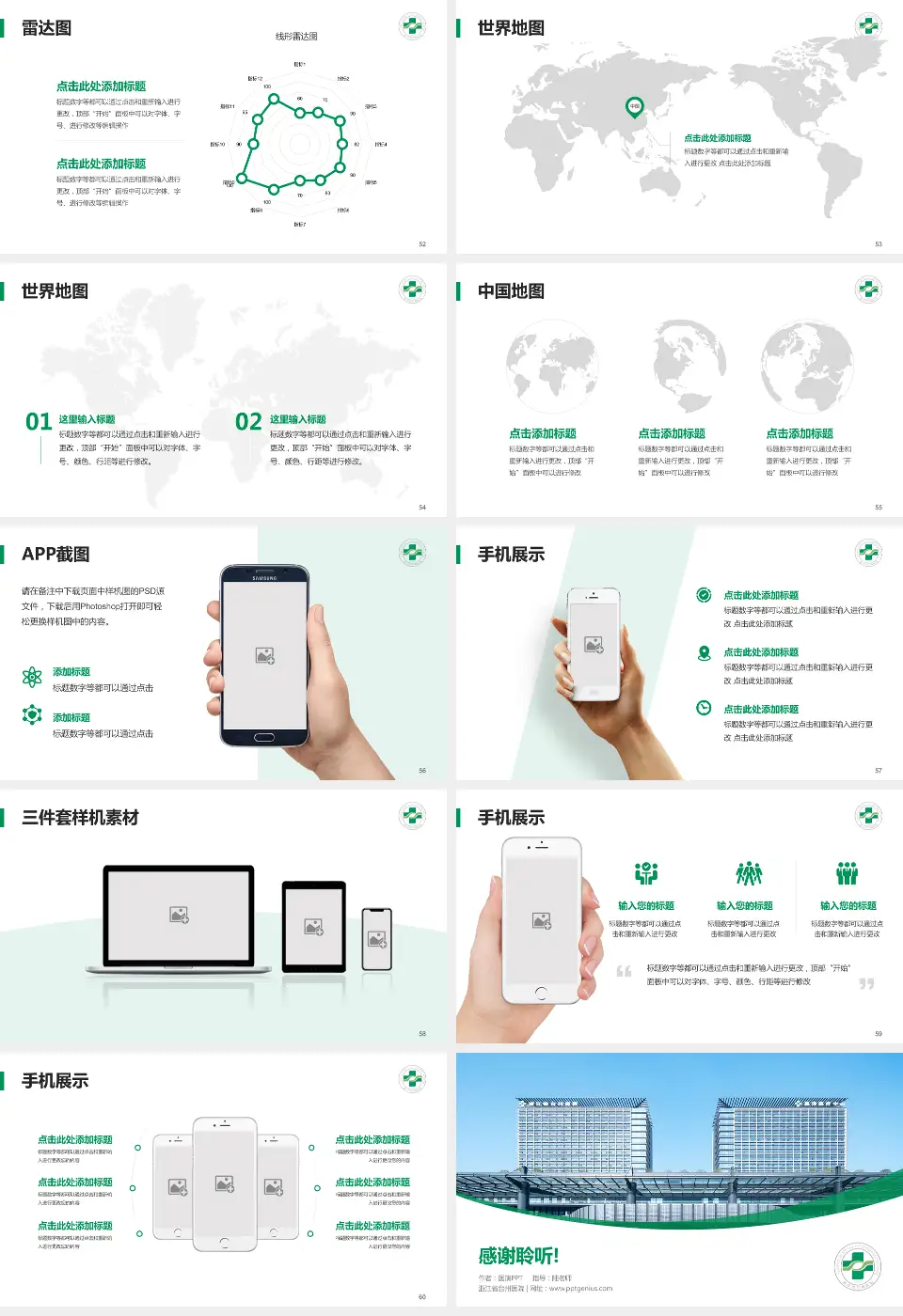 浙江省台州医院医院简介/日常通用PPT模板16:9格式幻灯片预览图7