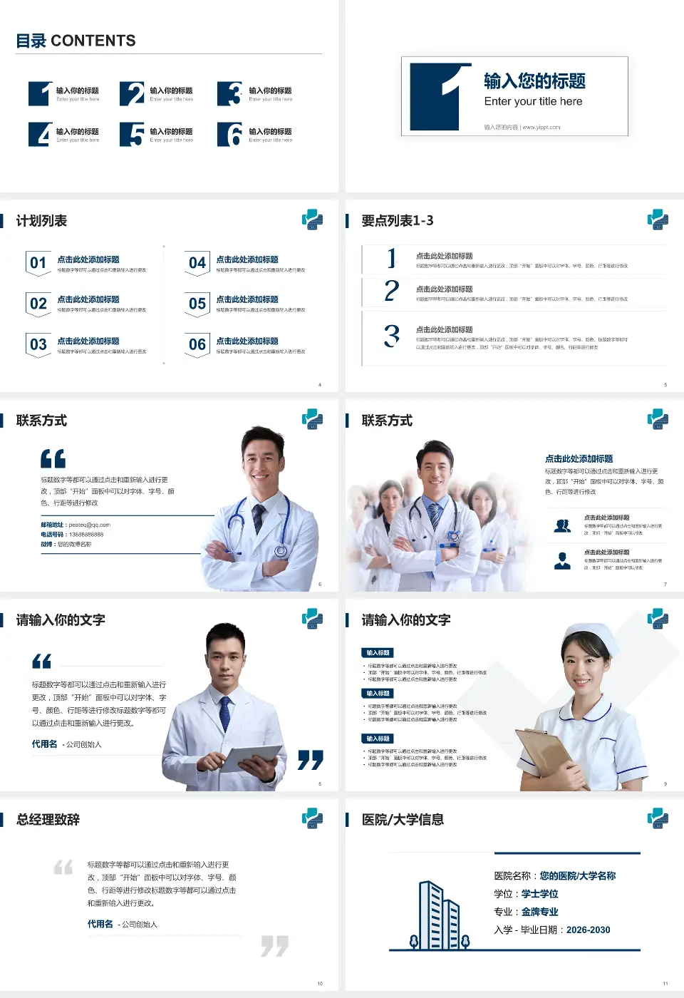 桐乡市第一人民医院医院简介/日常通用PPT模板16:9格式幻灯片预览图2