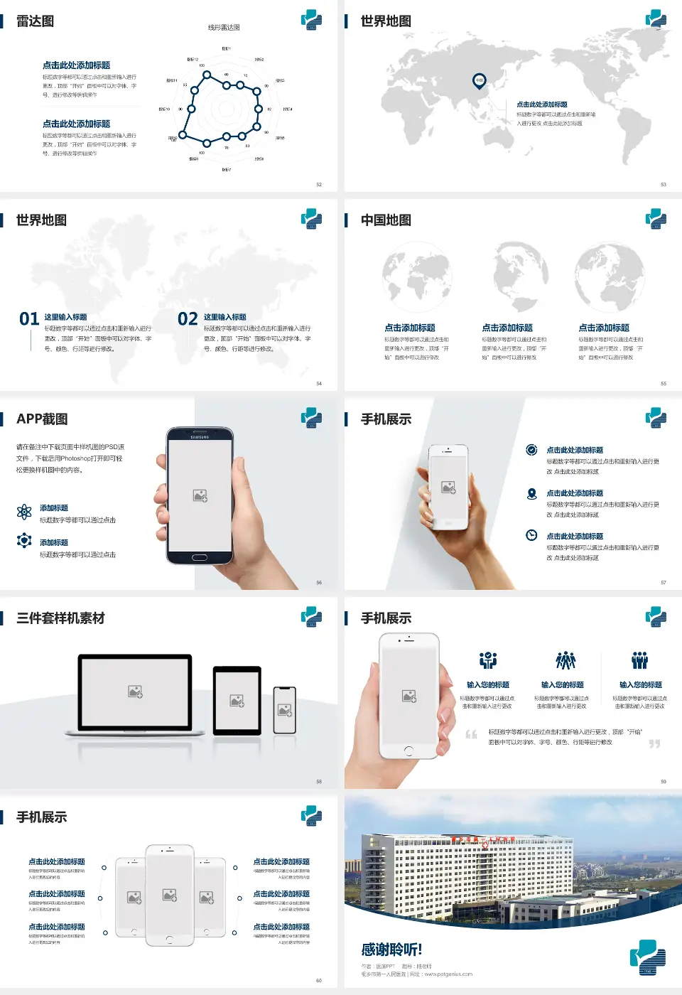 桐乡市第一人民医院医院简介/日常通用PPT模板16:9格式幻灯片预览图7