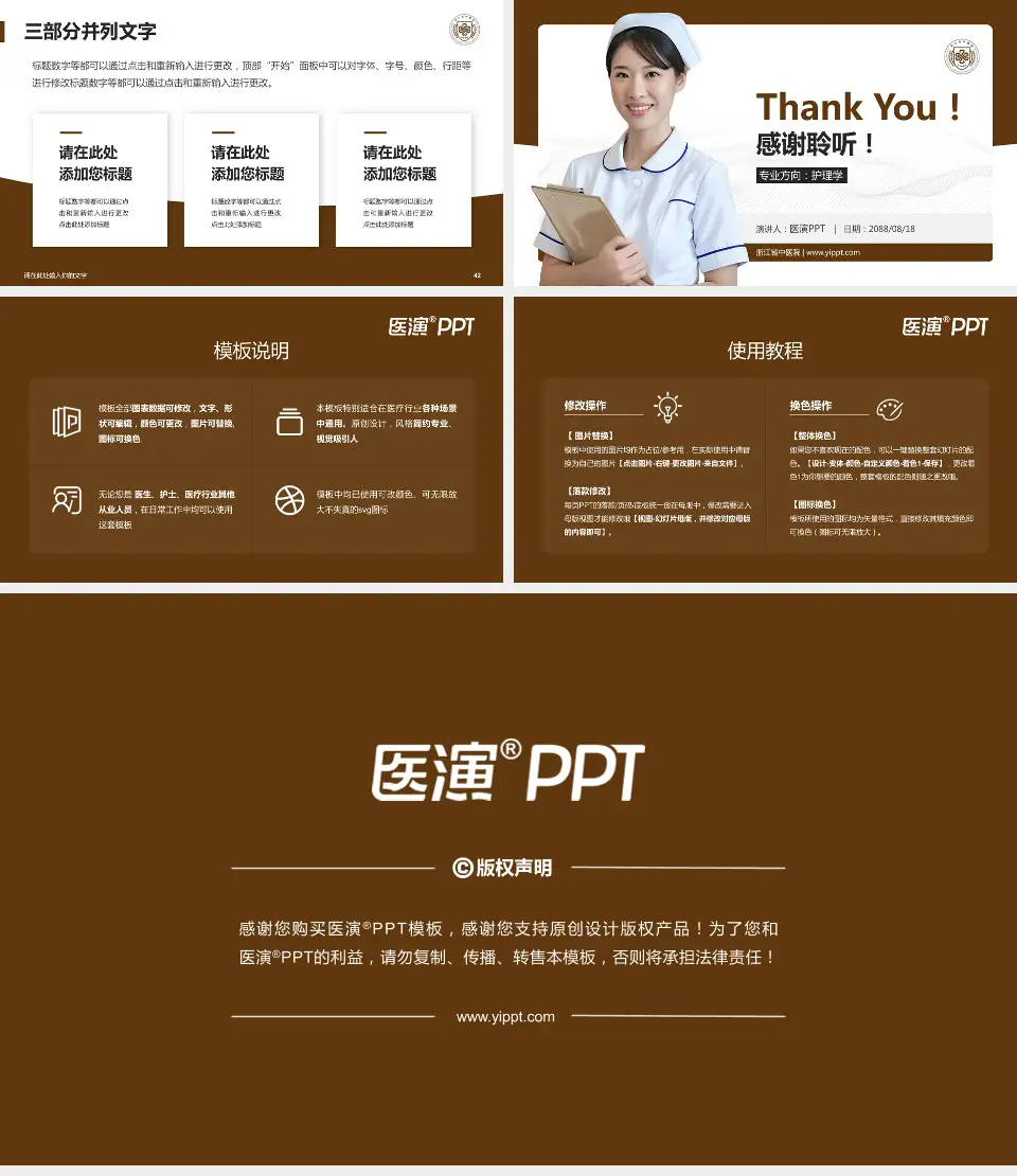 浙江省中医院护理专业职业生涯规划PPT模板16:9格式幻灯片预览图6