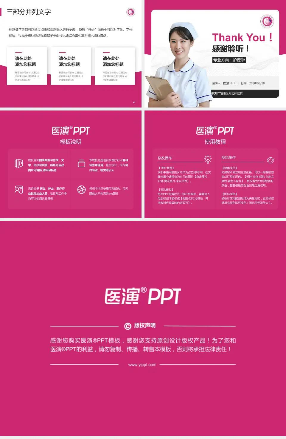 杭州市富阳区妇幼保健院护理专业职业生涯规划PPT模板4:3格式幻灯片预览图6