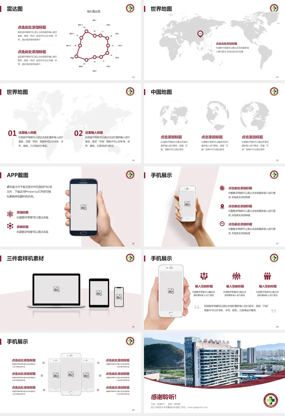 浙江中医药大学附属温州中医院医院简介/日常通用PPT模板16:9格式幻灯片预览图7