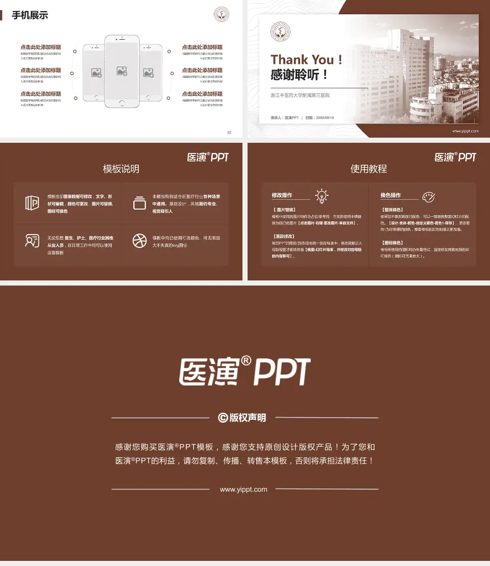 浙江中医药大学附属第三医院医院管理报告PPT模板16:9格式幻灯片预览图7