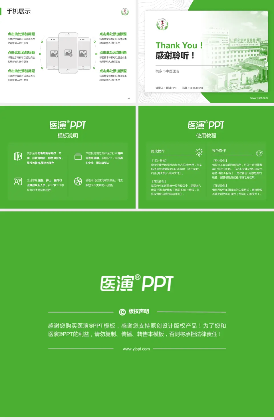 桐乡市中医医院医院管理报告PPT模板4:3格式幻灯片预览图7