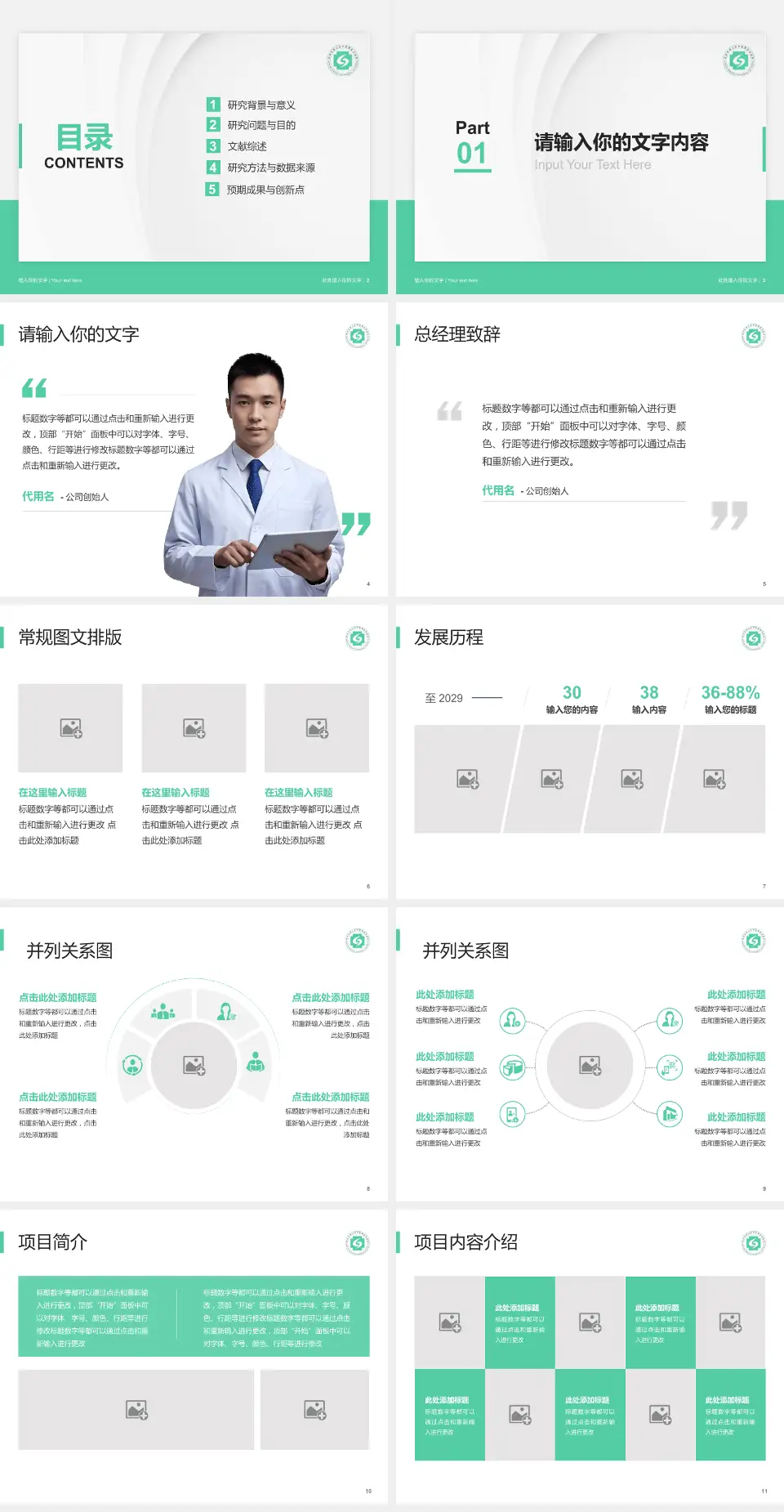 杭州市萧山区中医骨伤科医院医院管理报告PPT模板4:3格式幻灯片预览图2