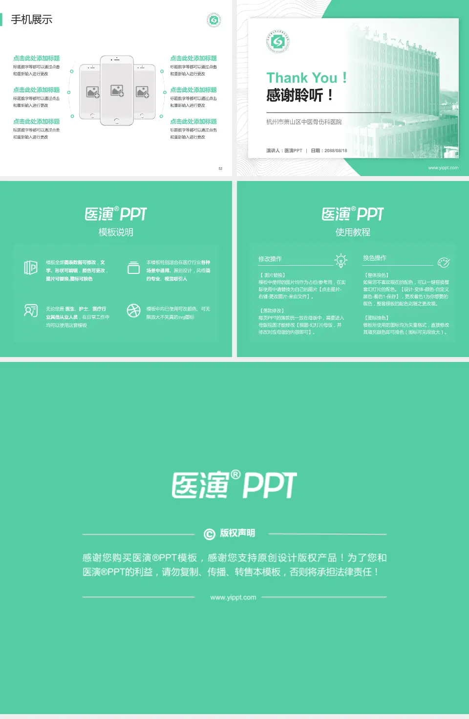 杭州市萧山区中医骨伤科医院医院管理报告PPT模板4:3格式幻灯片预览图7