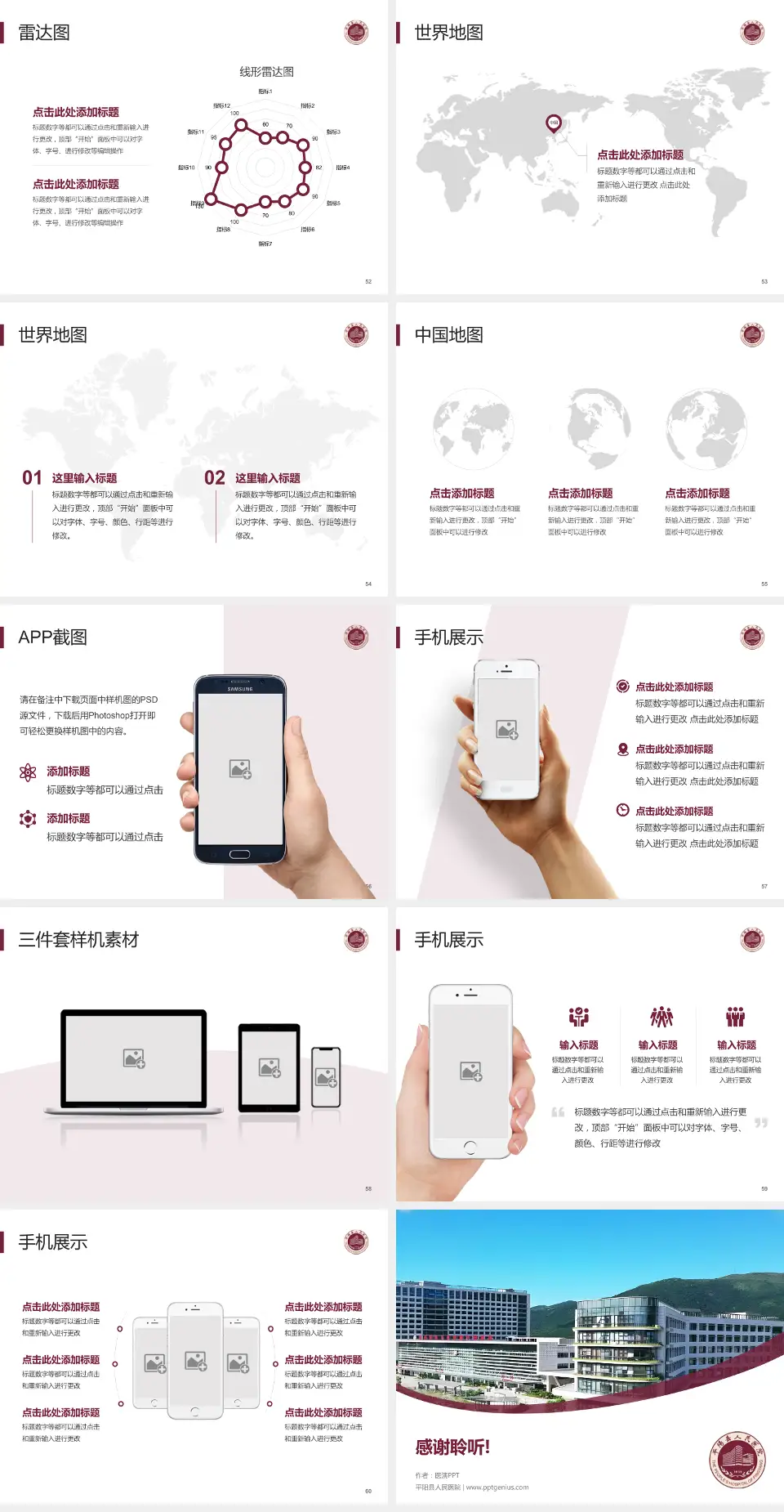 平阳县人民医院医院简介/日常通用PPT模板4:3格式幻灯片预览图7