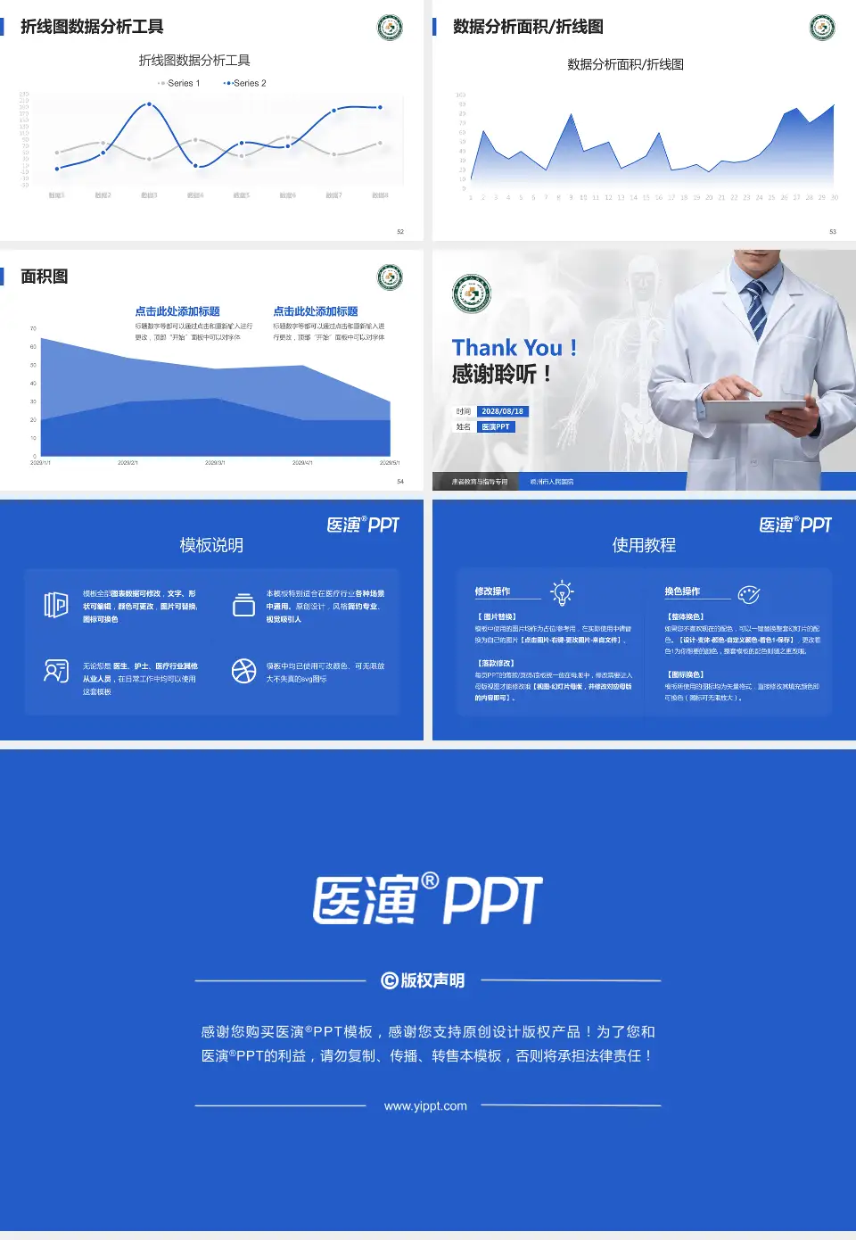 嵊州市人民医院患者教育与指导PPT模板16:9格式幻灯片预览图7