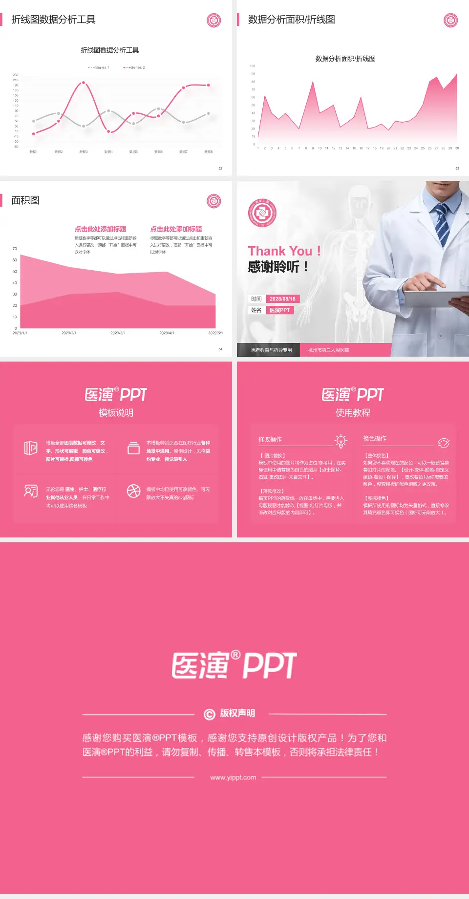 杭州市第三人民医院患者教育与指导PPT模板4:3格式幻灯片预览图7