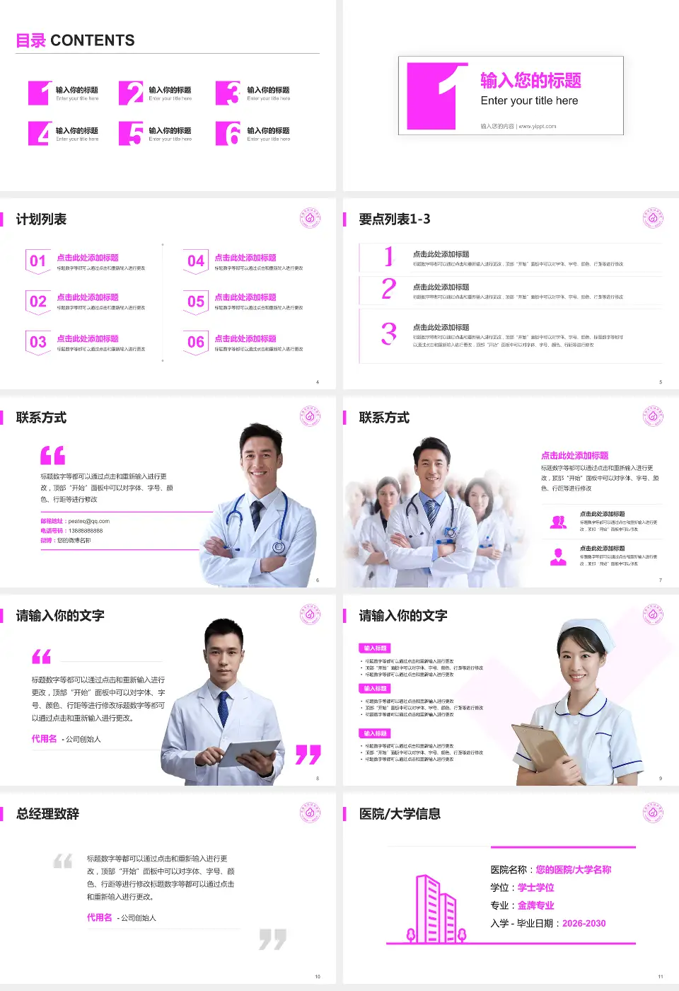 永康市妇幼保健院医院简介/日常通用PPT模板16:9格式幻灯片预览图2