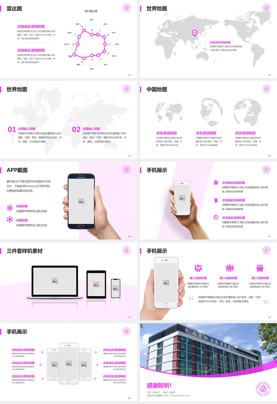 永康市妇幼保健院医院简介/日常通用PPT模板16:9格式幻灯片预览图7