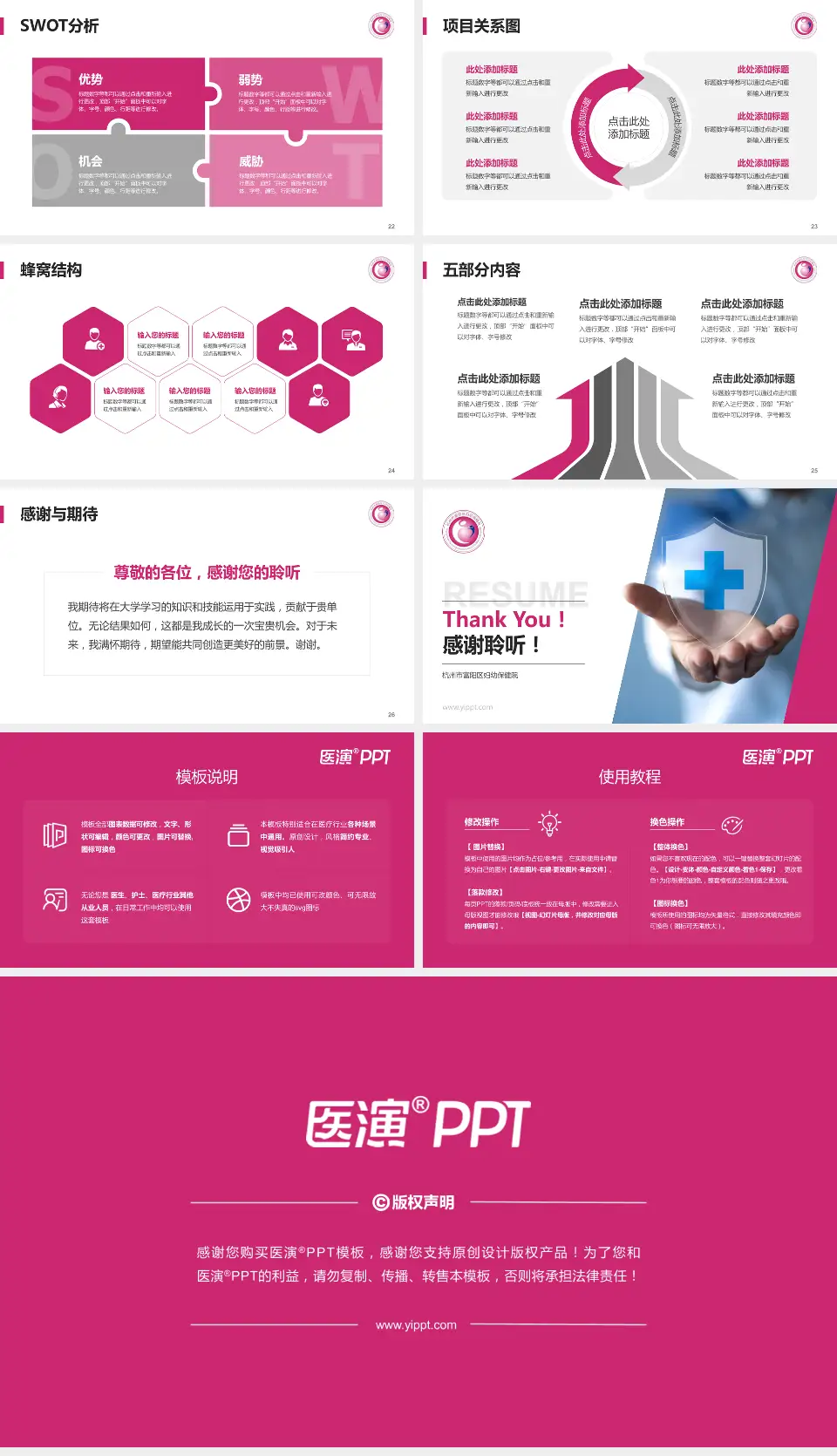 杭州市富阳区妇幼保健院个人求职应聘简历PPT模板16:9格式幻灯片预览图4