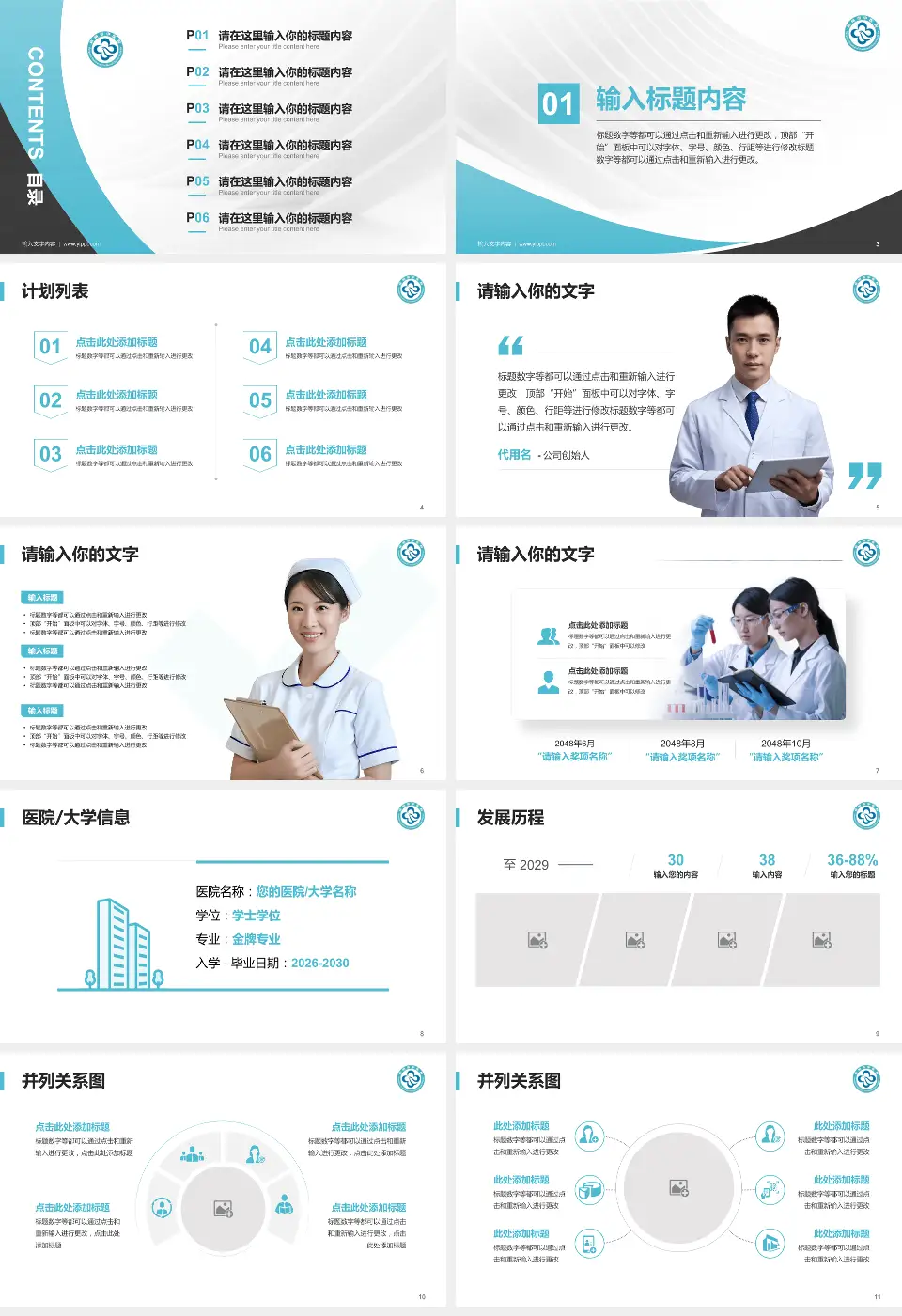 杭州市中医院丁桥院区医疗行业比赛专用PPT模板16:9格式幻灯片预览图2
