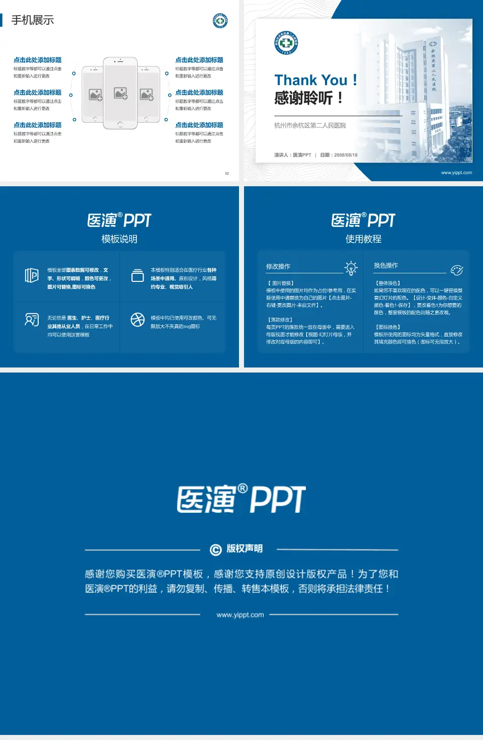 杭州市余杭区第二人民医院医院管理报告PPT模板4:3格式幻灯片预览图7