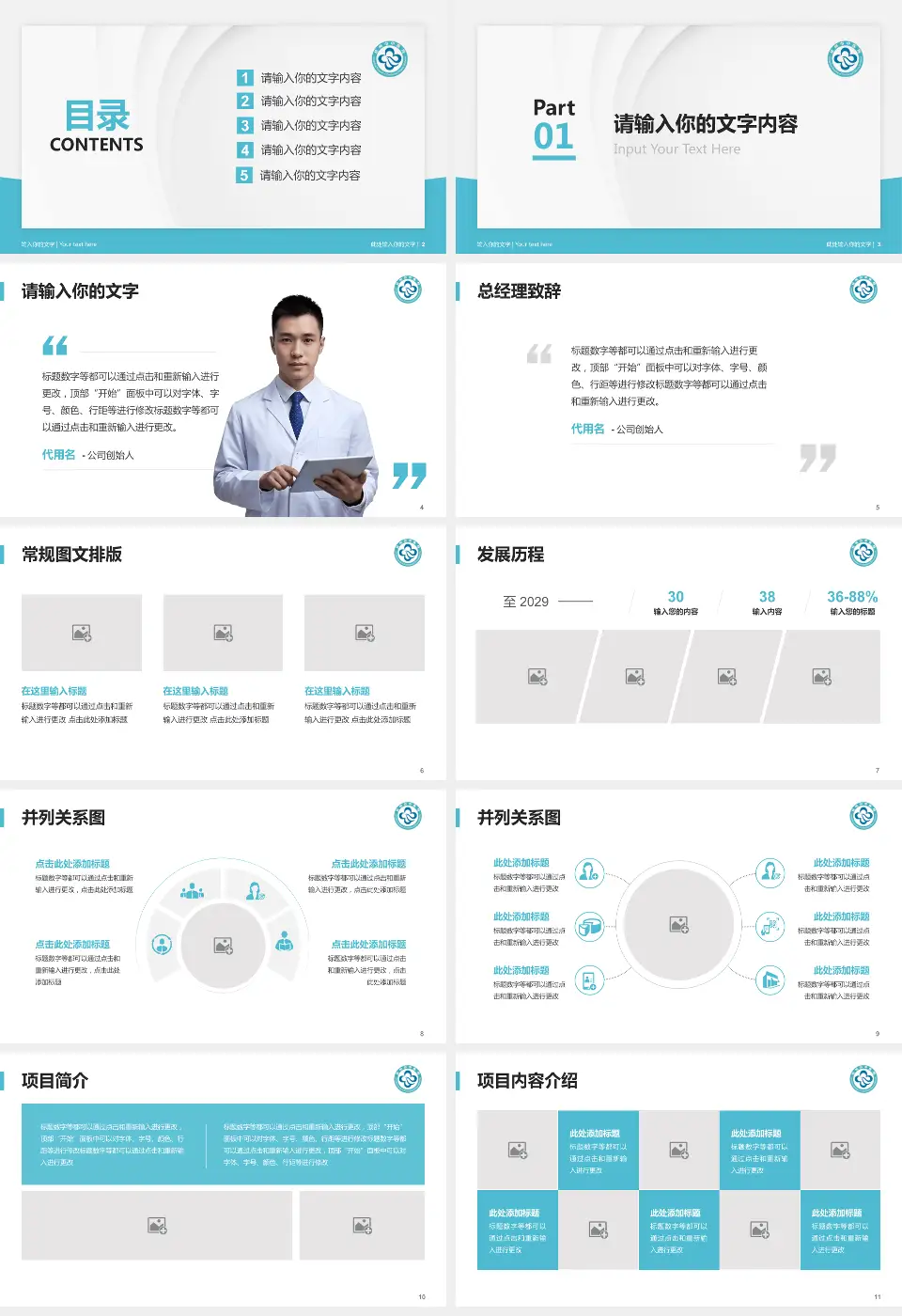 杭州市中医院丁桥院区医院管理报告PPT模板16:9格式幻灯片预览图2