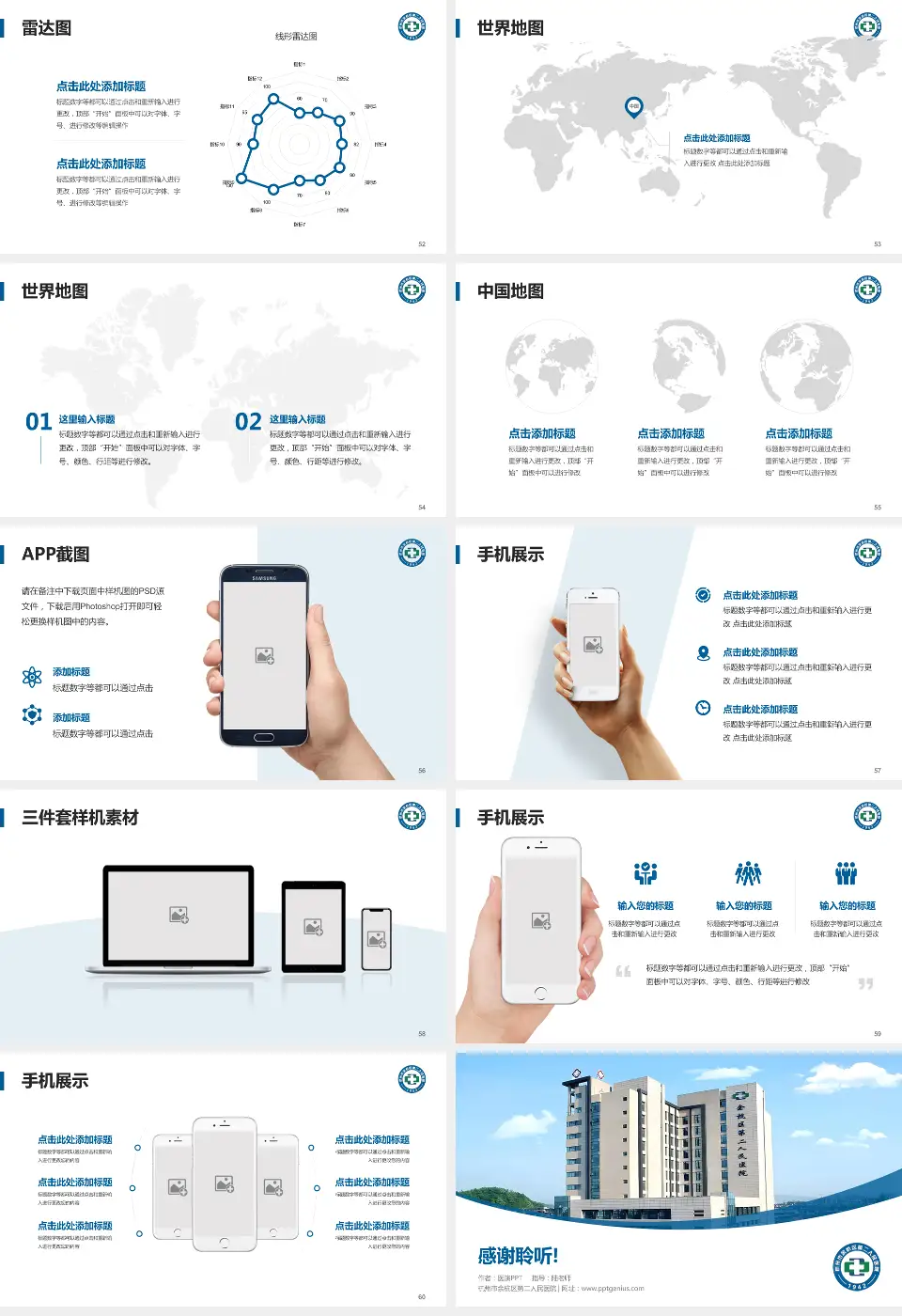 杭州市余杭区第二人民医院医院简介/日常通用PPT模板16:9格式幻灯片预览图7
