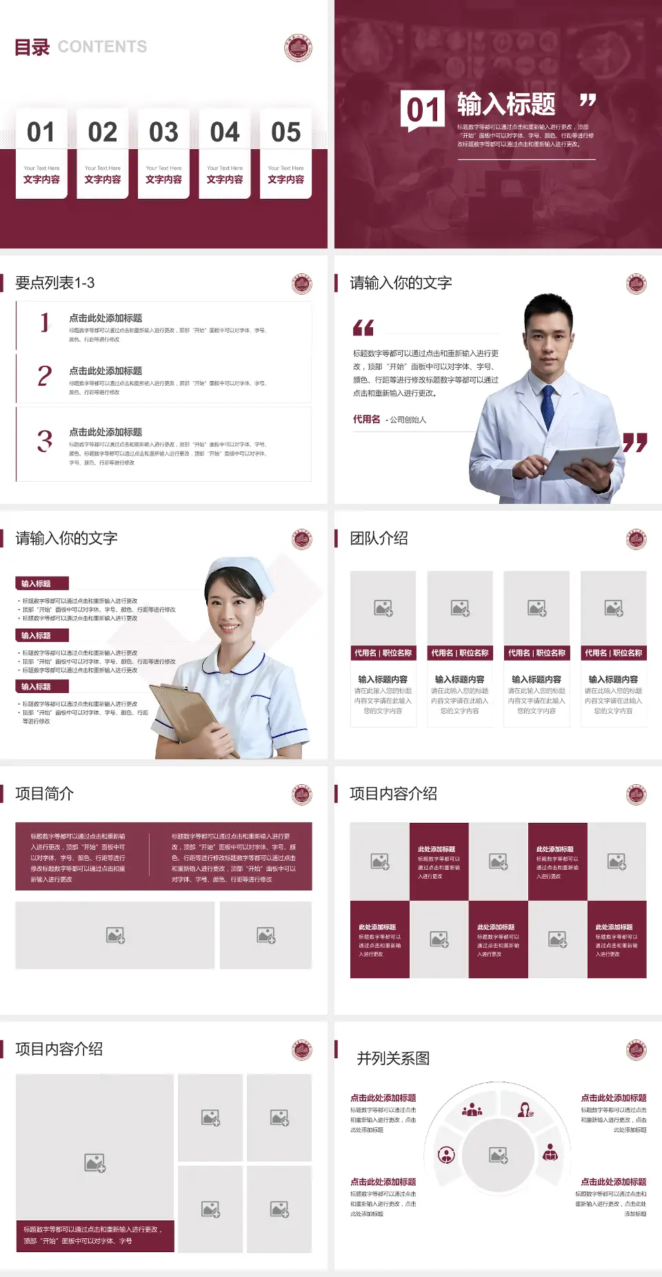 平阳县人民医院病例分享与讨论PPT模板4:3格式幻灯片预览图2