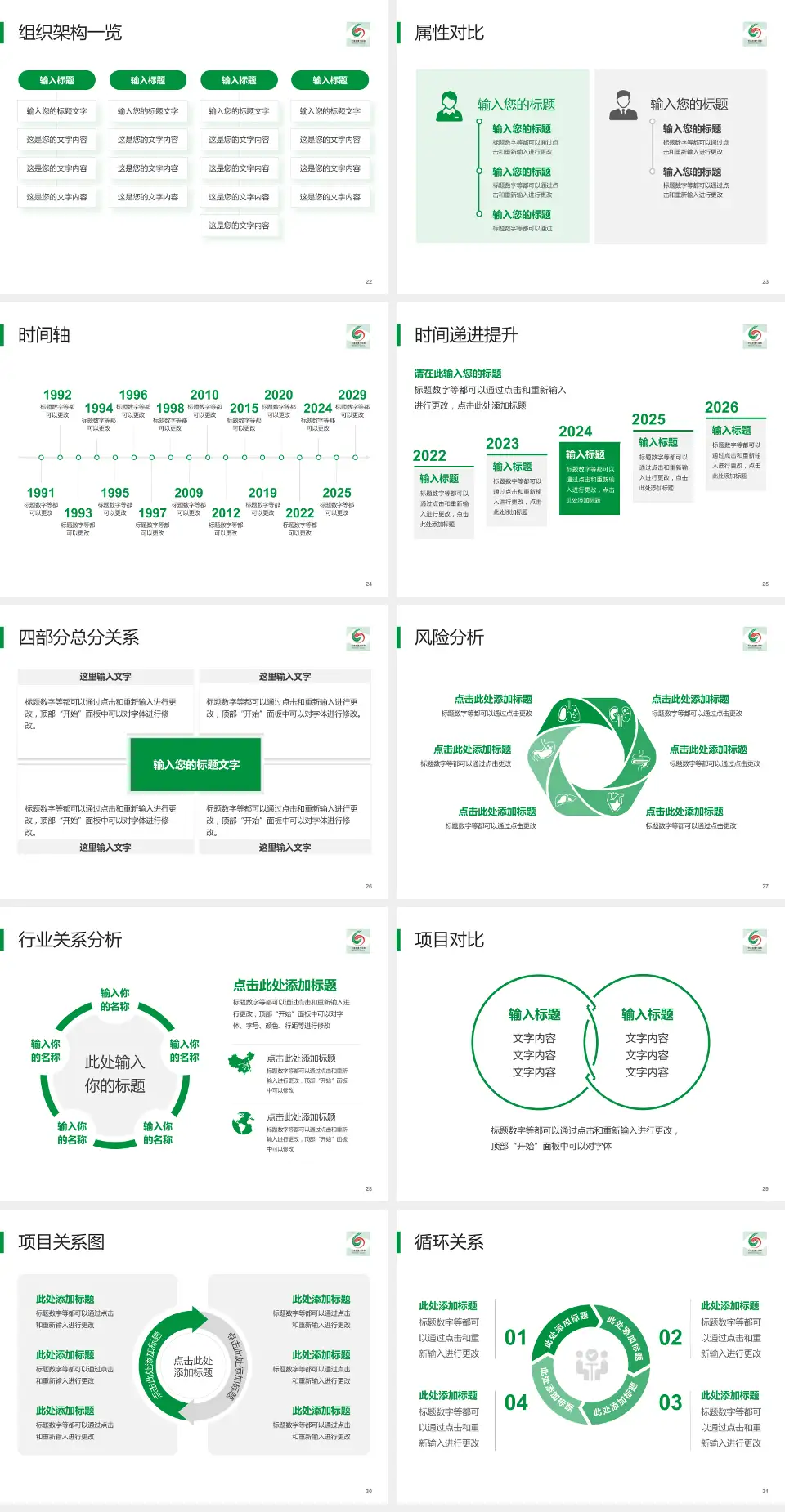 宁波市第六医院医疗行业比赛专用PPT模板4:3格式幻灯片预览图4
