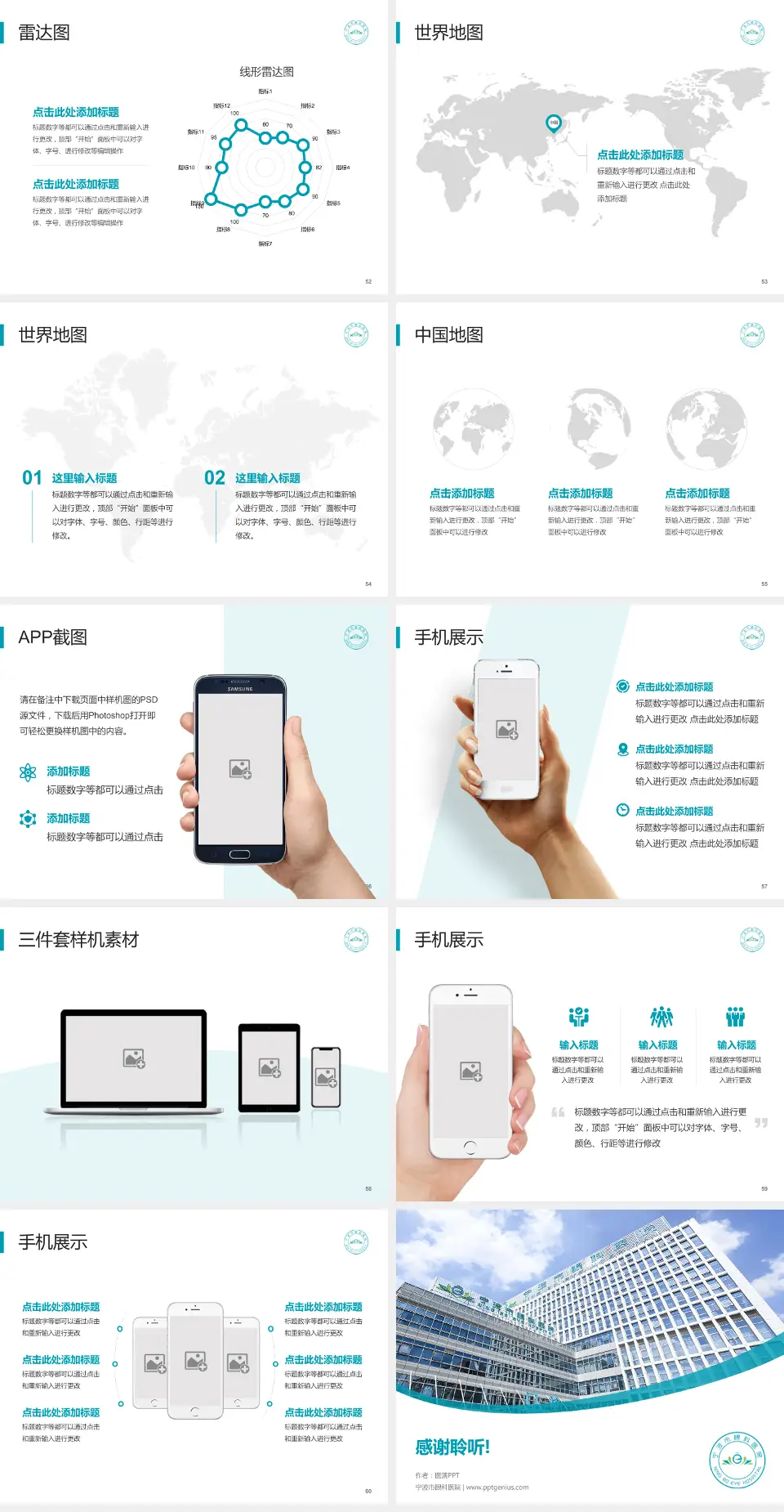 宁波市眼科医院医院简介/日常通用PPT模板4:3格式幻灯片预览图7