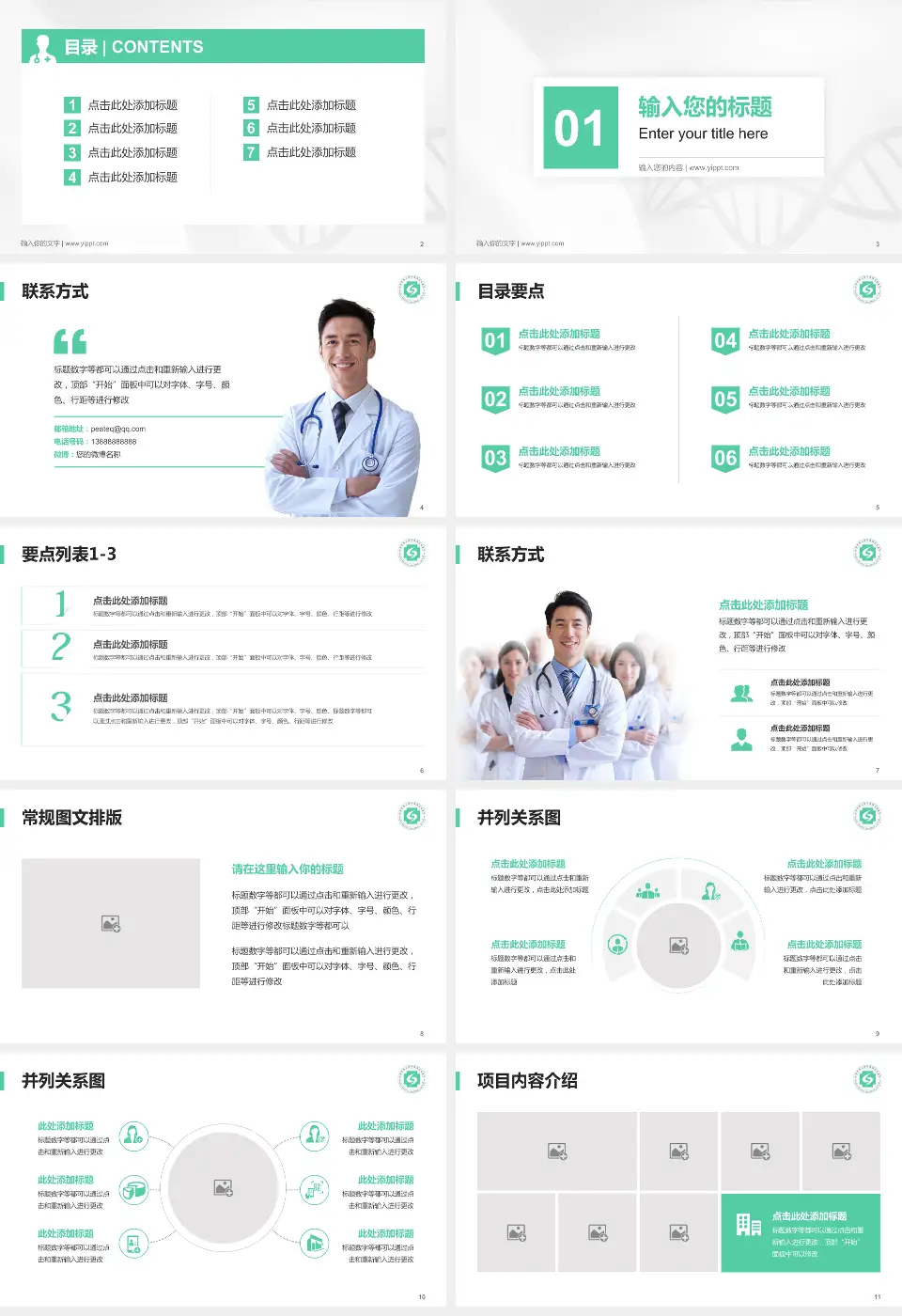 杭州市萧山区中医骨伤科医院科室介绍与推广PPT模板16:9格式幻灯片预览图2