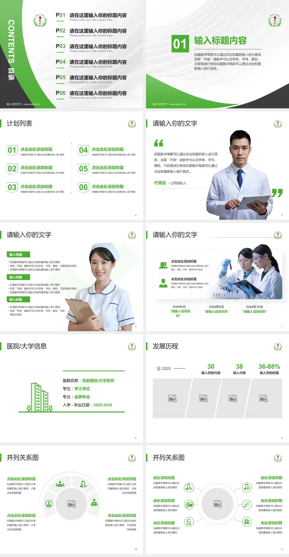 桐乡市中医医院医疗行业比赛专用PPT模板4:3格式幻灯片预览图2