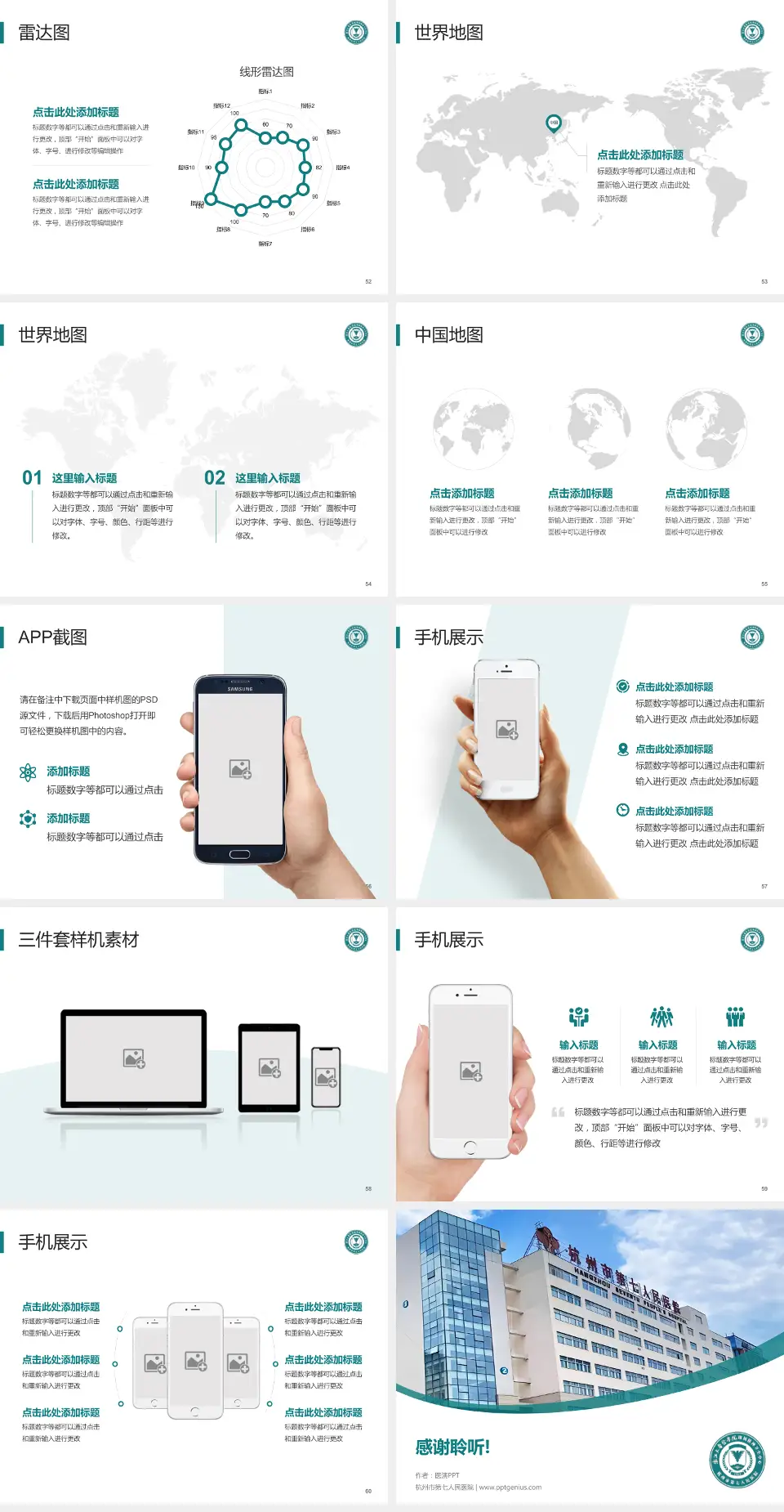 杭州市第七人民医院医院简介/日常通用PPT模板4:3格式幻灯片预览图7