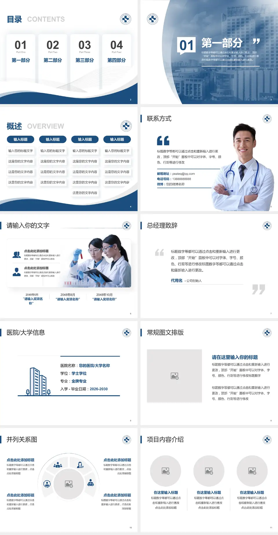 杭州师范大学附属医院会议与研讨会PPT模板4:3格式幻灯片预览图2