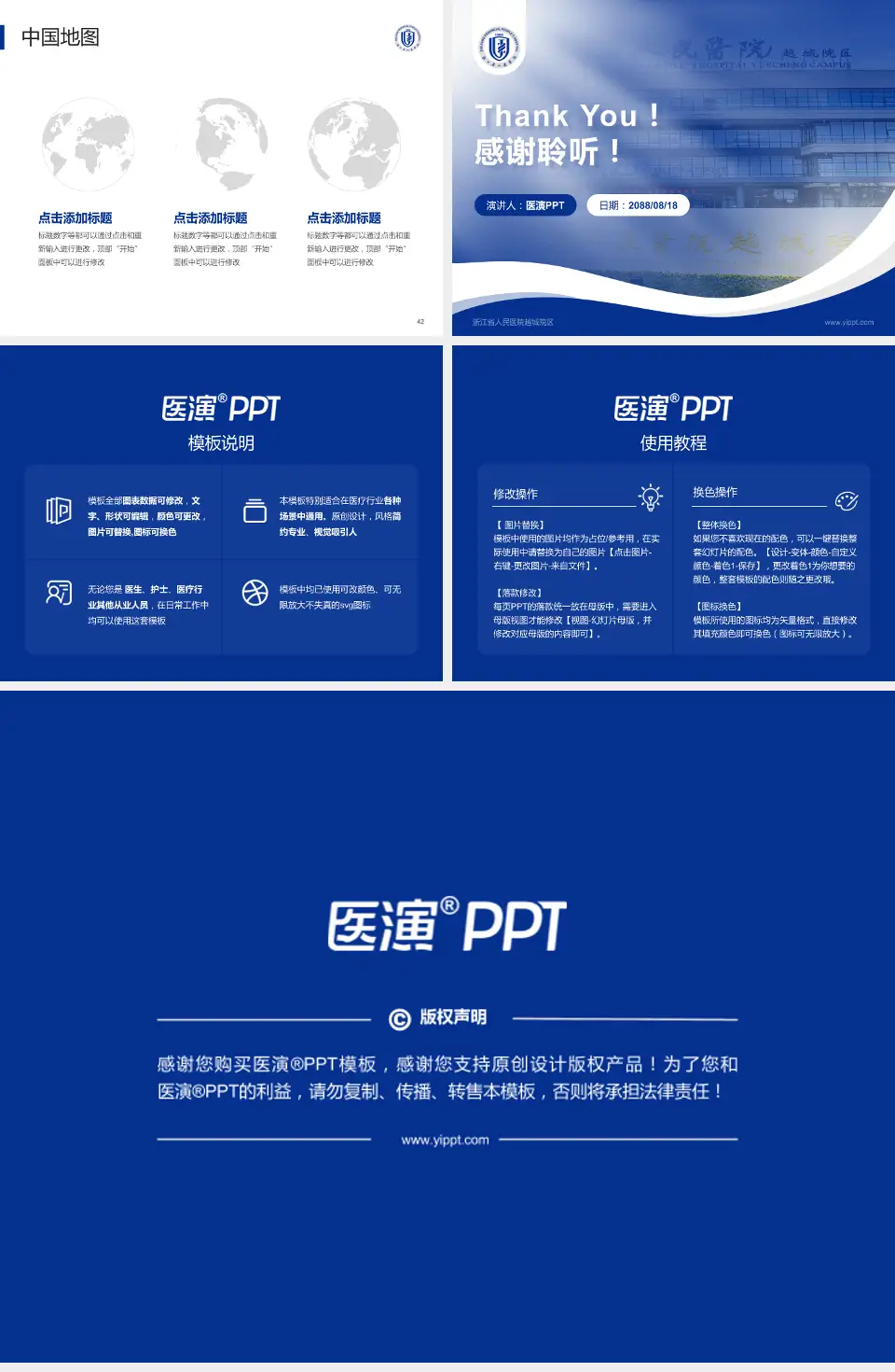 浙江省人民医院越城院区会议与研讨会PPT模板4:3格式幻灯片预览图6