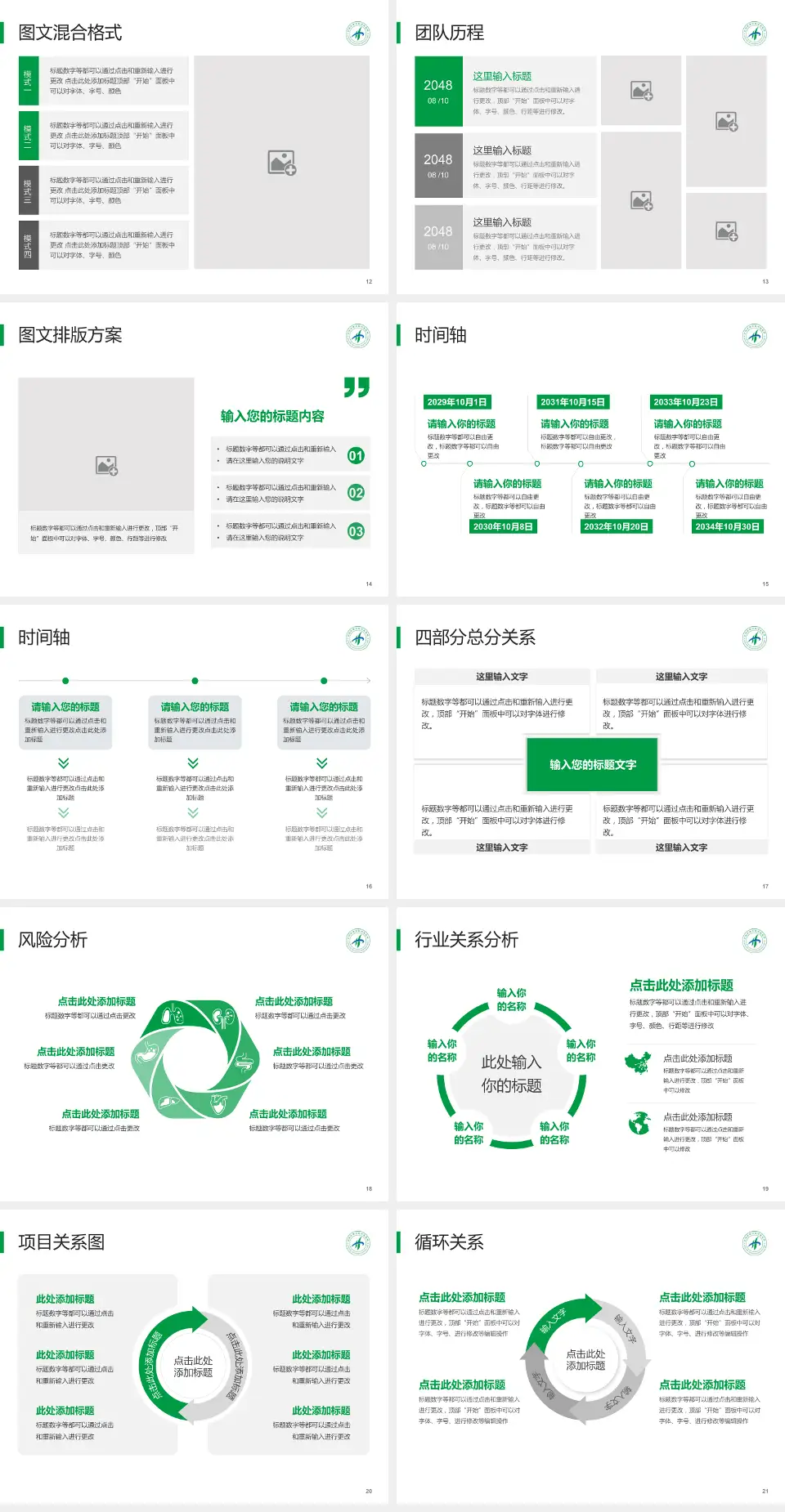 宁波市奉化区中医医院项目申请与汇报PPT模板4:3格式幻灯片预览图3
